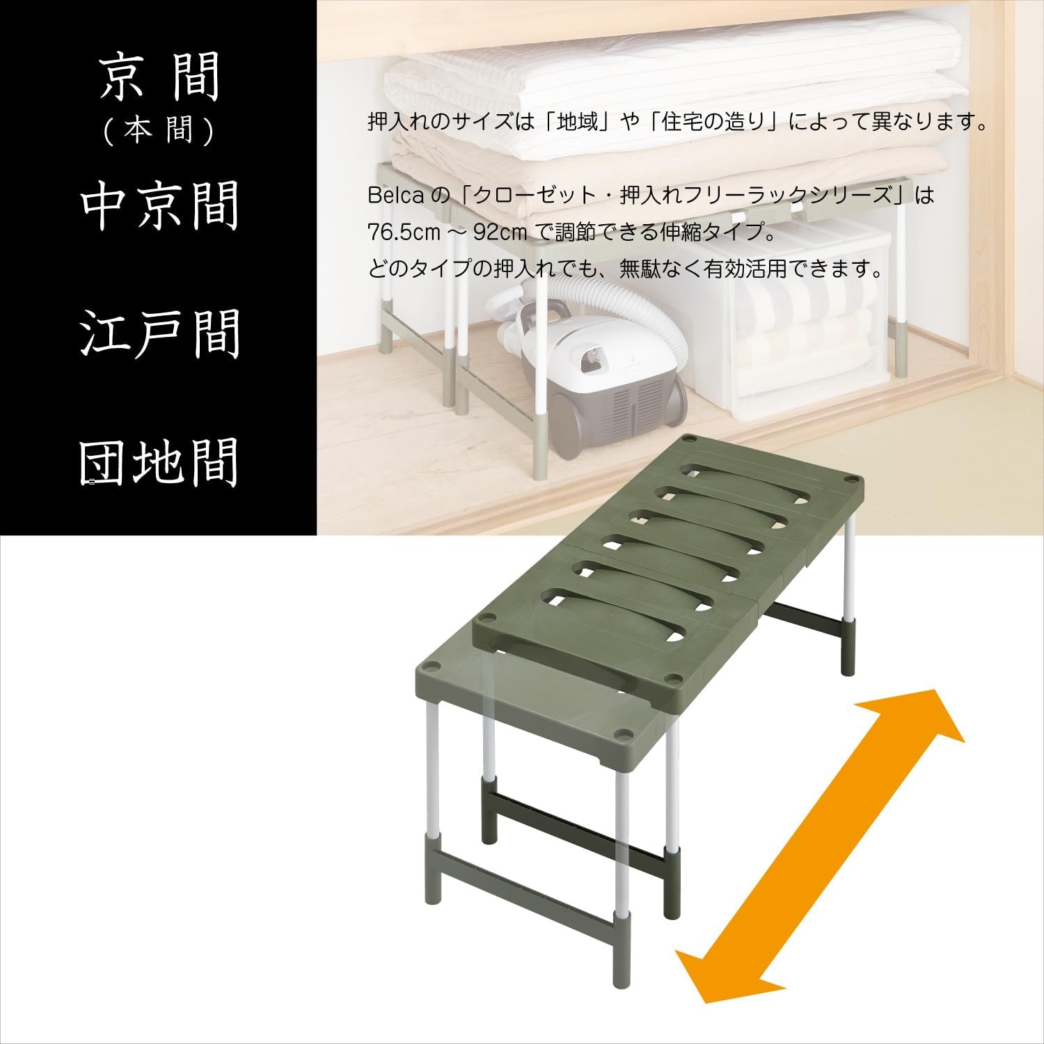 Detalle de Belca COH-RG2 日本製 クローゼット・押入れ用フリーラック ハイタイプ 2台入り・幅伸縮式