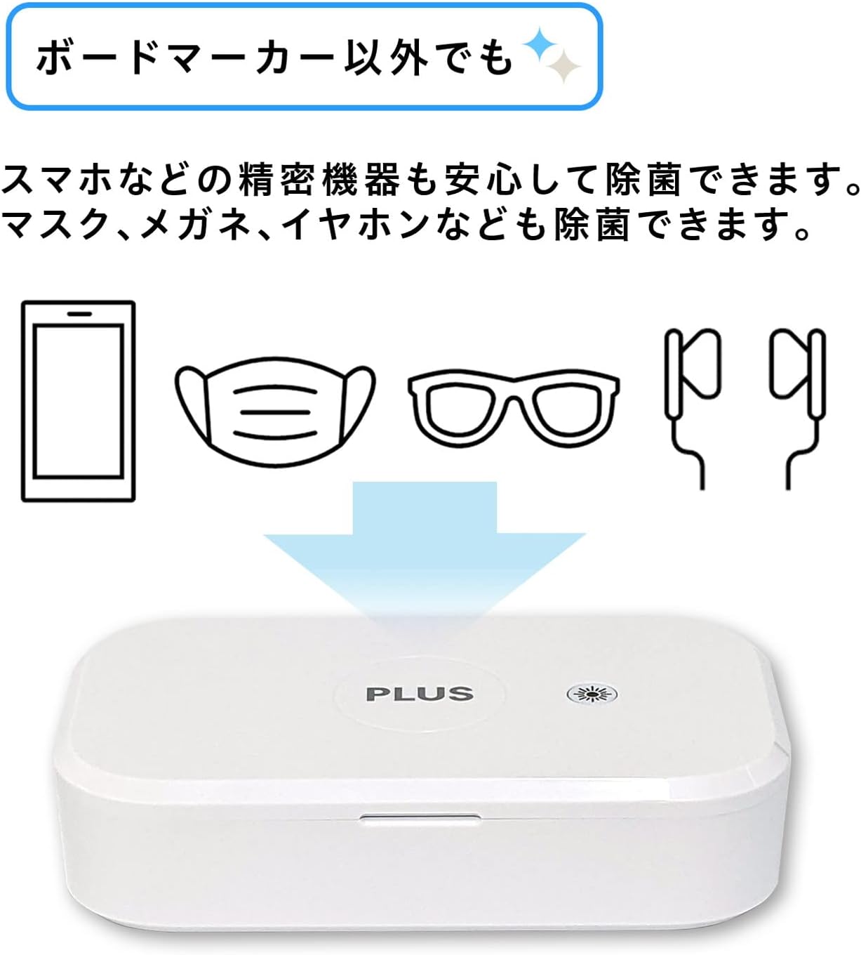 Detalle de プラス USC-101WH UV除菌ケース ホワイト、UV-C・2分/10分モード・自動停止機能