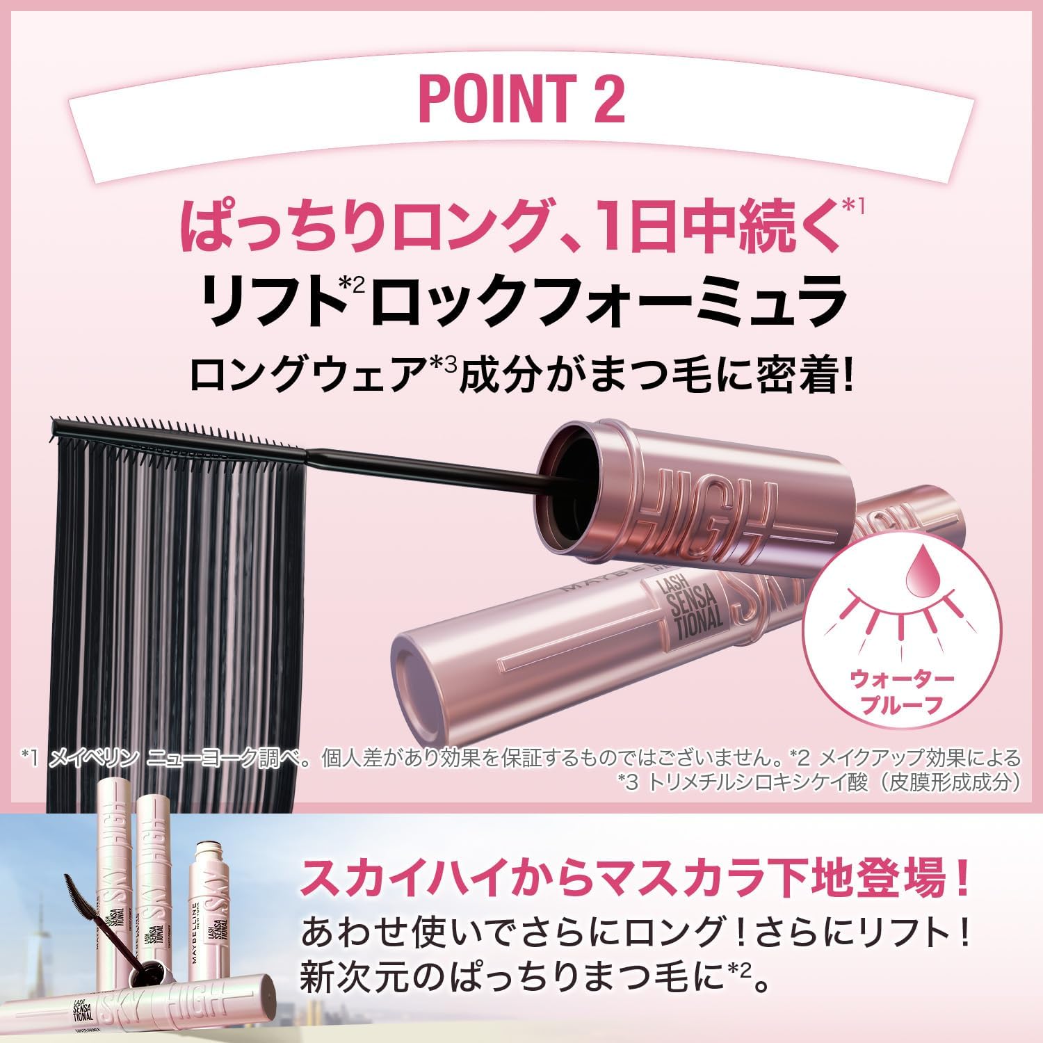 Detalle de メイベリン スカイハイ 01 ブラック マスカラ ウォータープルーフ・コーム型