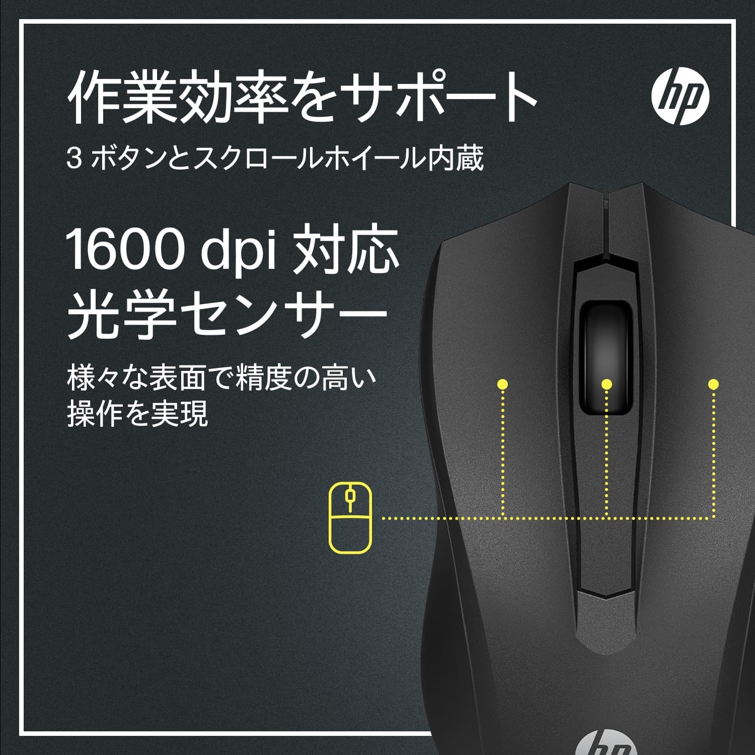 Detalle de HP 100G(6VY96AA)有線マウス、1600dpi光学式センサー・左右対称設計