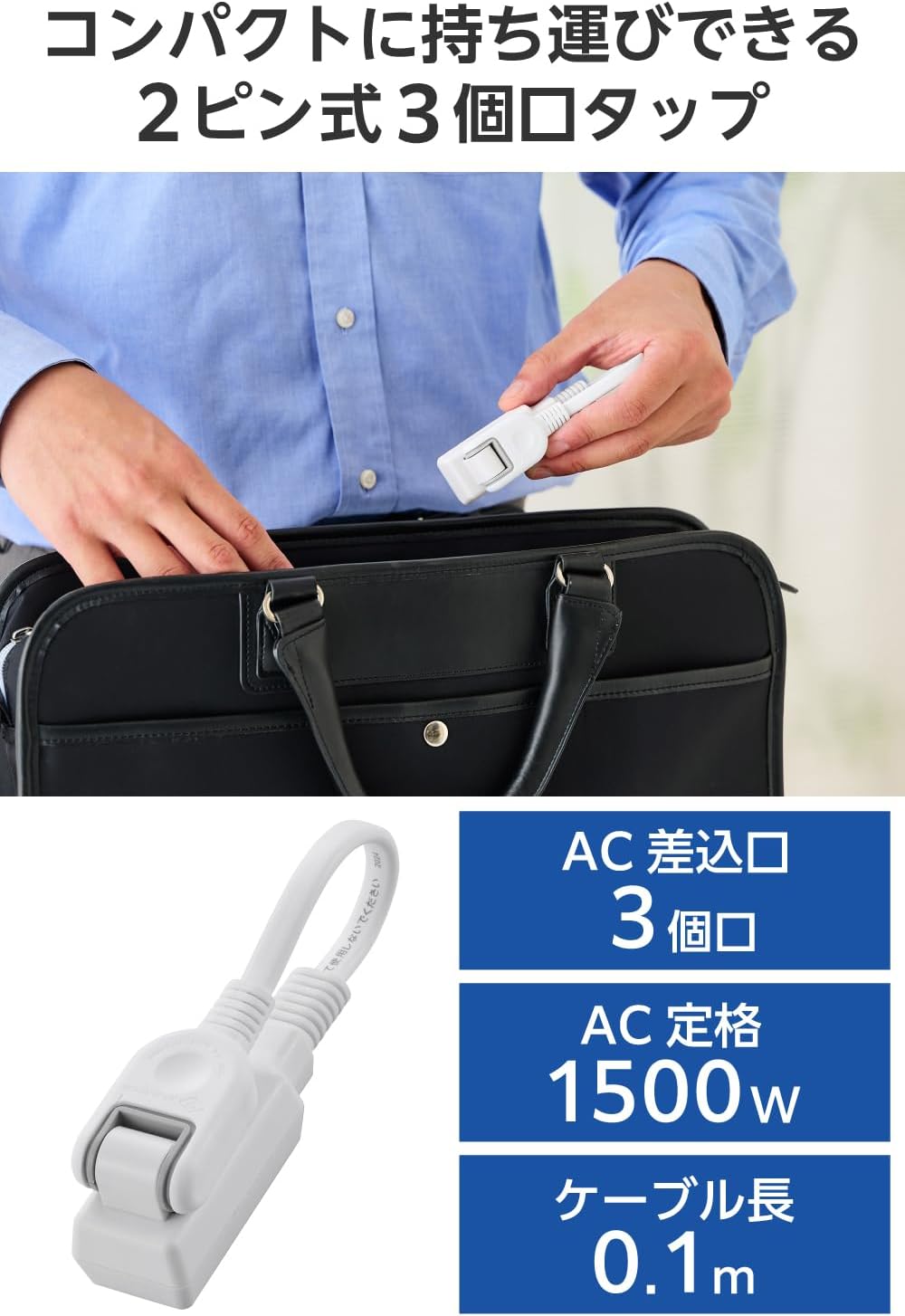 Detalle 2 de エレコム ECT-3401WH 電源タップ 3個口・約10cmコード・スイングプラグ