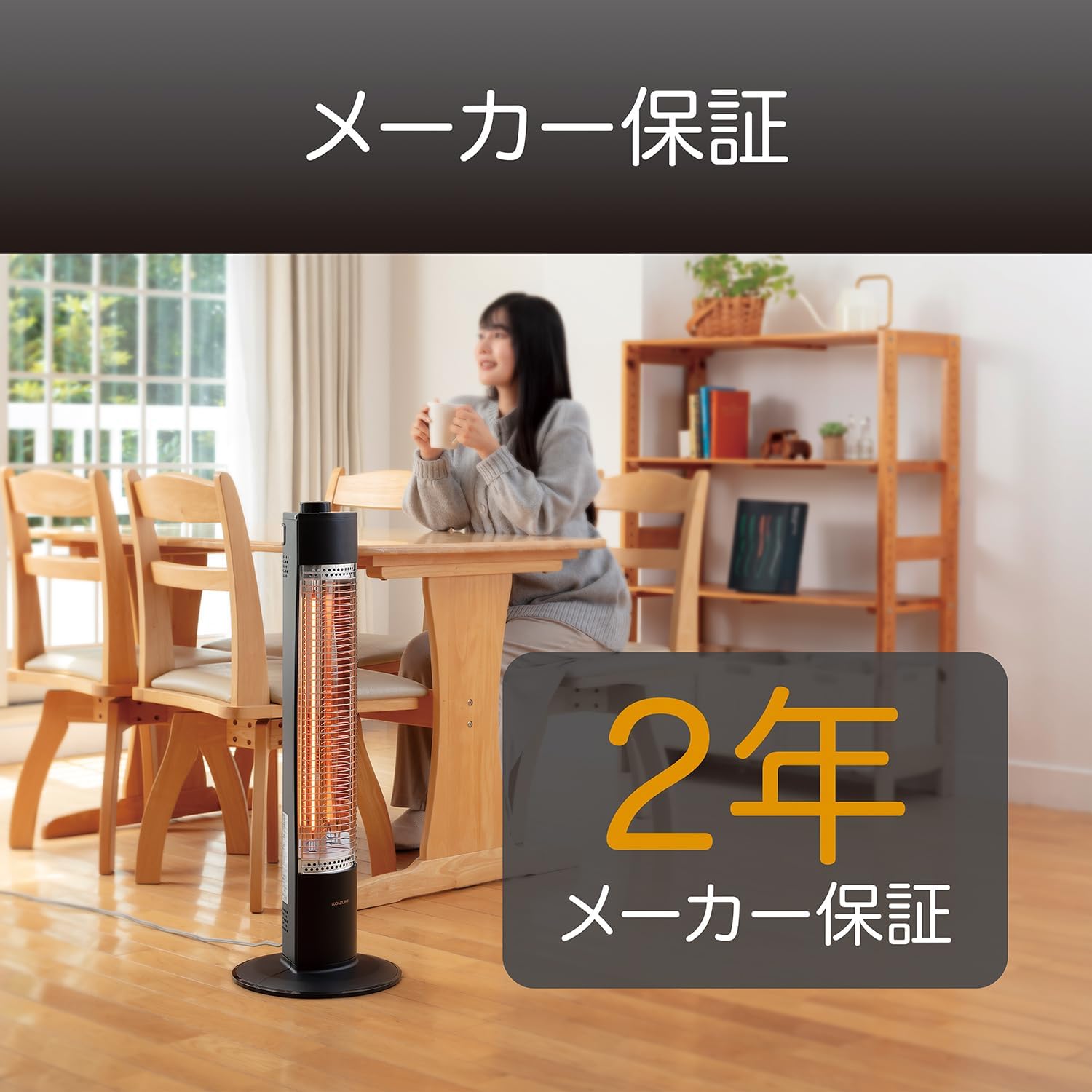 Thumbnail 5 de コイズミ KKS-0948/K 電気ストーブ グラファイトヒーター 450W・900W切替 ブラック