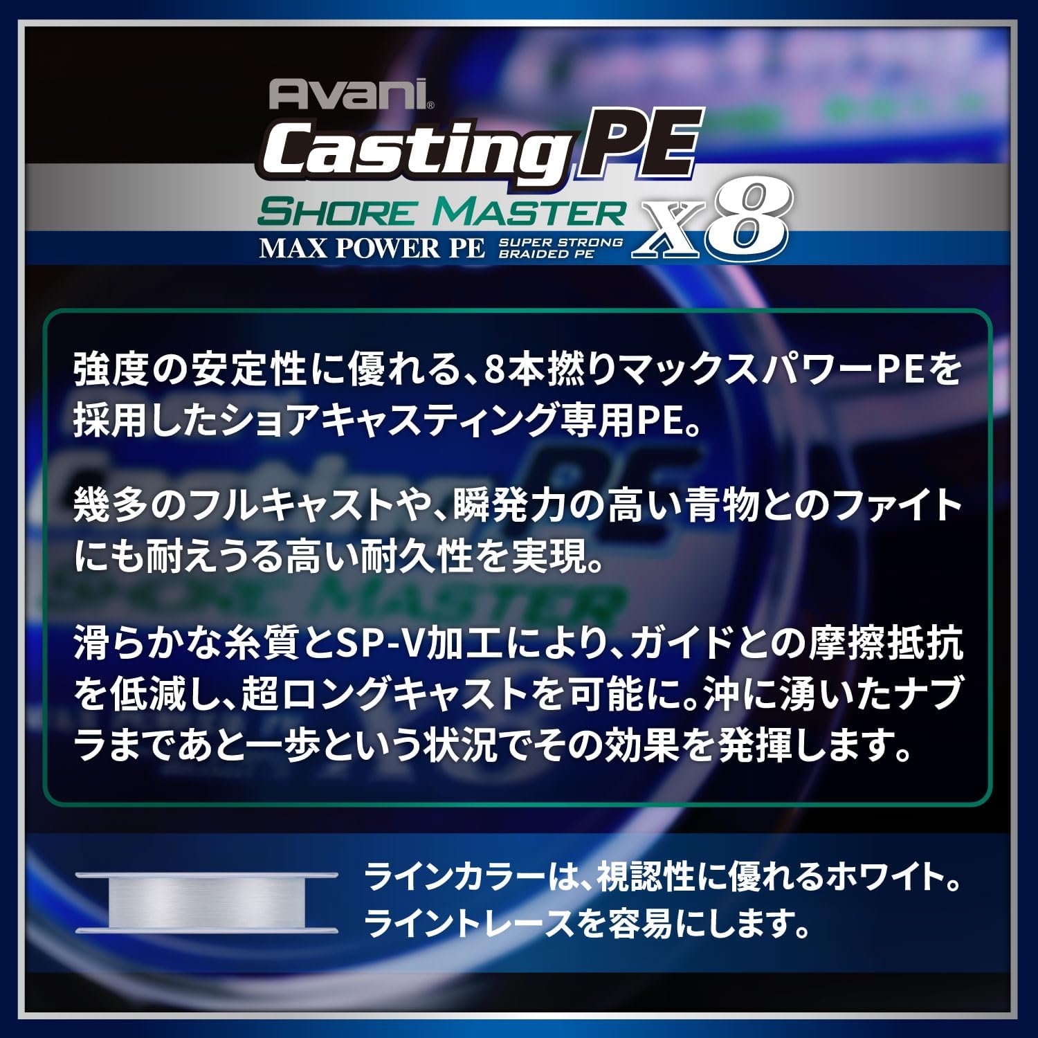 Detalle de VARIVAS アバニ キャスティングPE マックスパワー X8 ショアマスター 1.2号 200m 8本編み ホワイト