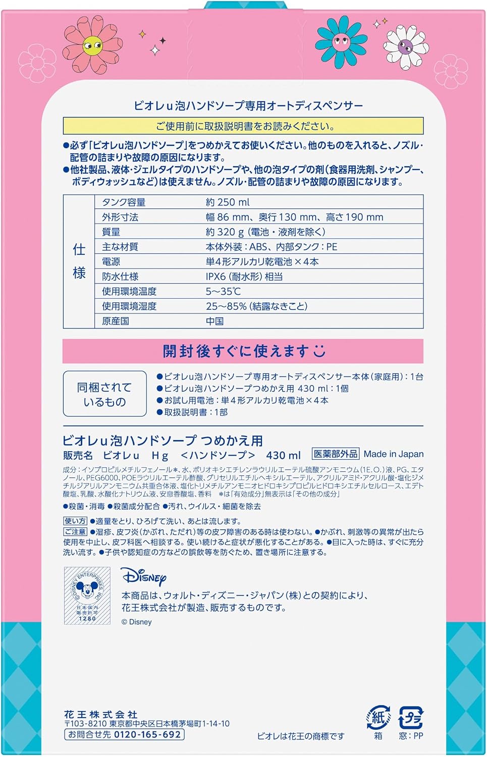 Detalle de ビオレu 4901301465603 自動泡ハンドソープディスペンサー ディズニーデザイン・まる洗い対応、つめかえ用430ml付き
