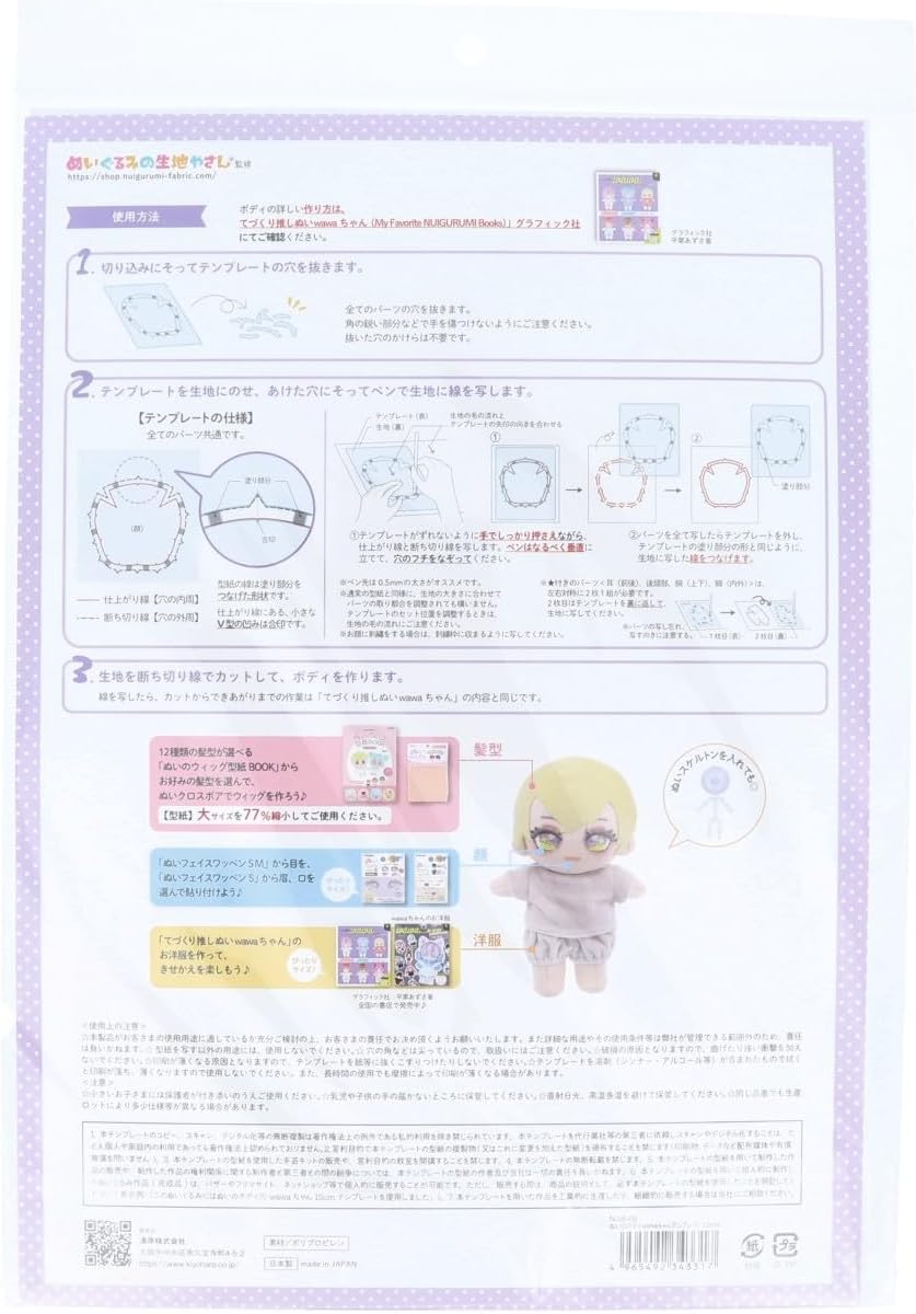 Detalle 2 de 清原 NUIB-06 推しぬい用テンプレート wawaちゃん15cm用 ポリプロピレン製 A3