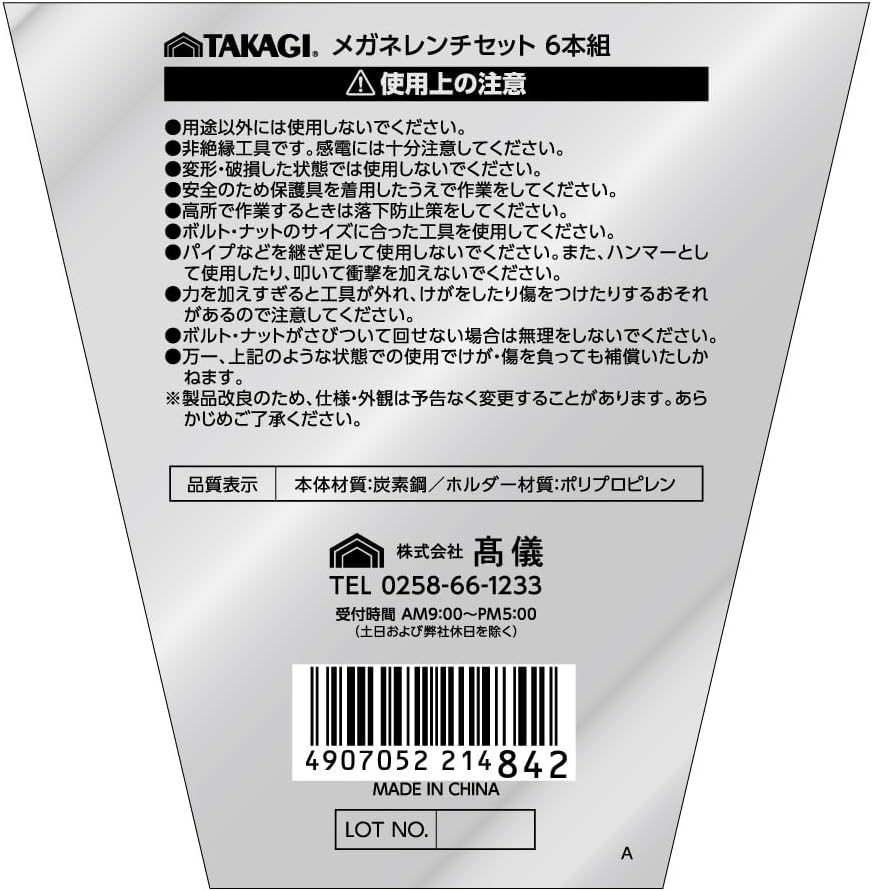 Detalle de TAKAGI 4907052214842 メガネレンチセット ミリサイズ6本組、ホルダー付き