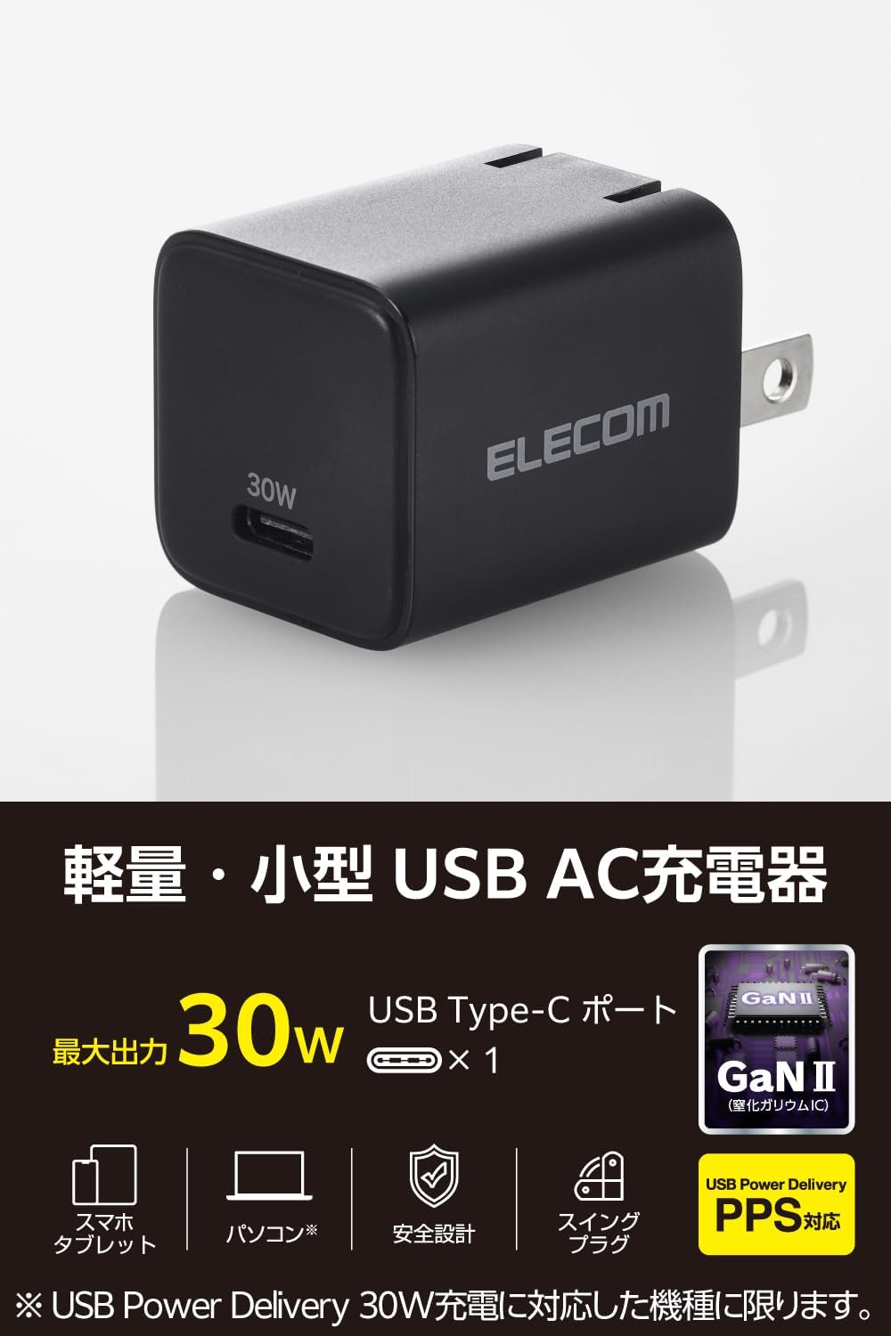 Detalle de エレコム EC-AC10230BK USB Type-C充電器 30W・GaN II・折りたたみ式プラグ