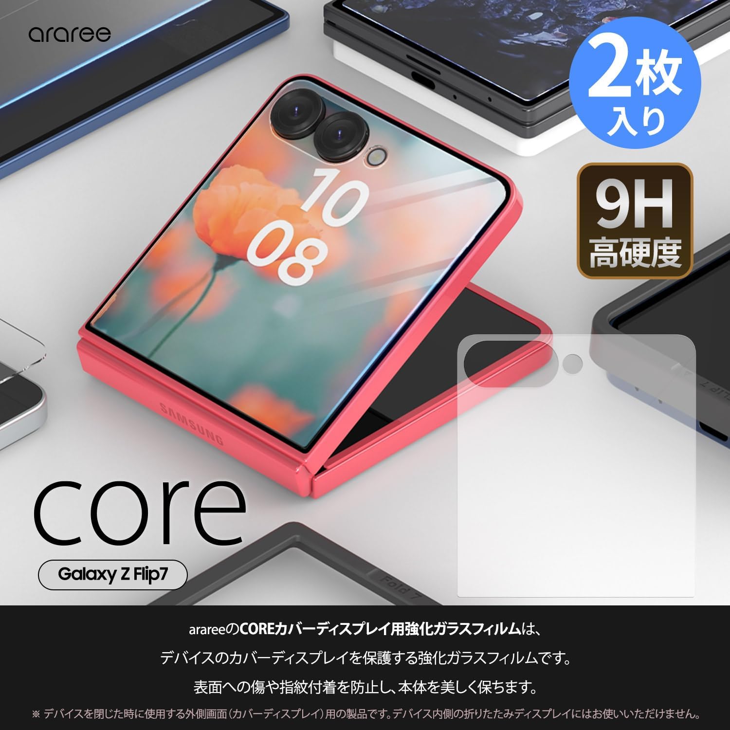 Thumbnail 1 de Araree AR27959GZFP7 CORE Galaxy Z Flip7用カバーディスプレイ強化ガラスフィルム 2枚入り・9H硬度
