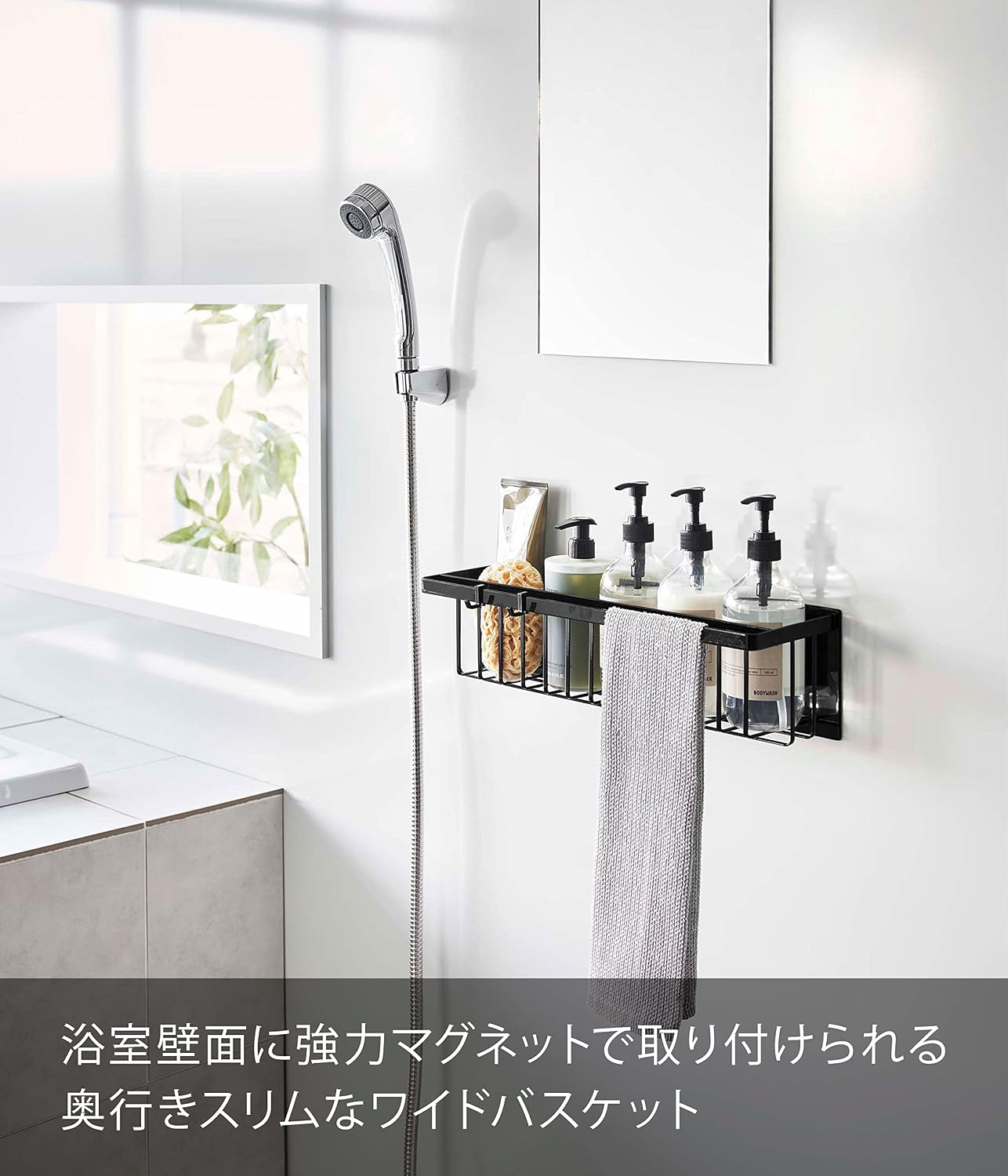 Detalle 2 de 山崎実業 tower 3770 マグネットバスルームバスケット ワイド ブラック・奥行スリム・フック付き