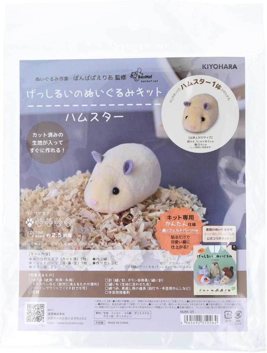 Thumbnail 6 de 清原 NUBK-5678 げっしるいのぬいぐるみキット 4種類セット・裁断済み生地入り