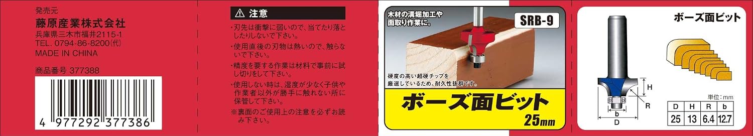 Thumbnail 2 de SK11 SRB-9 ルーター・トリマービット ボーズ面 25mm 超硬チップ・ベアリング付き