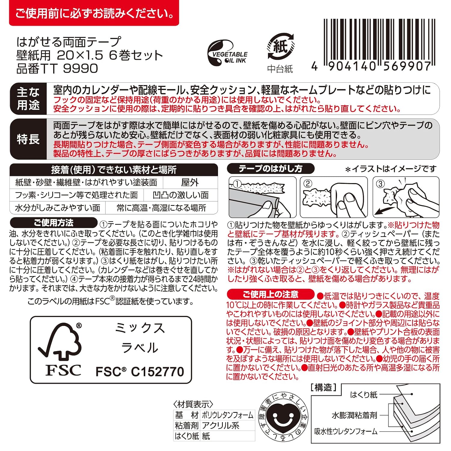 Thumbnail 6 de ニトムズ ミズトレック TT9990 壁紙用両面テープ 20mm幅・水ではがせる6巻入り