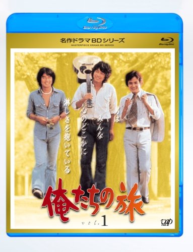 Detalle de 俺たちの旅 Vol.1 Blu-ray 9話収録・約405分の青春ドラマ