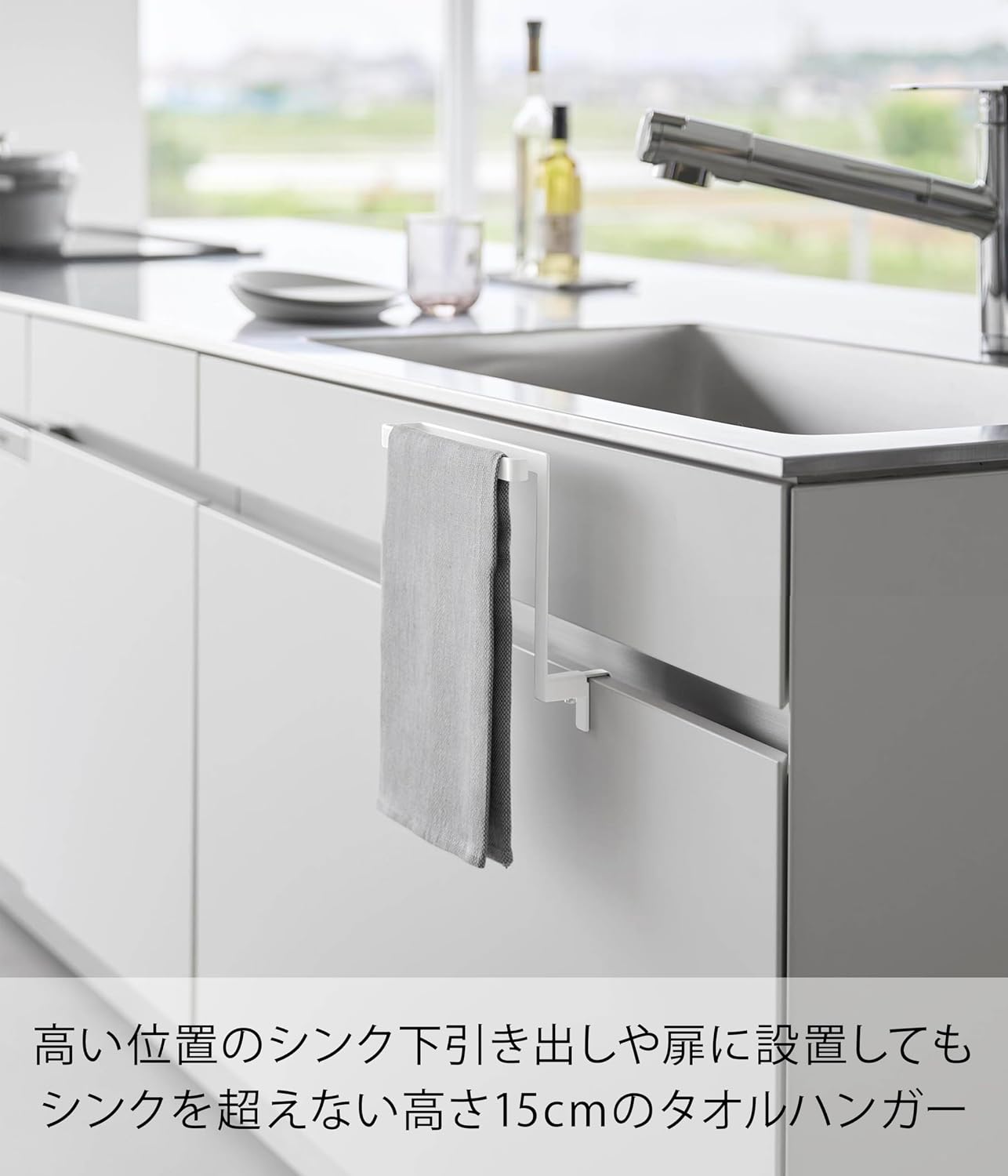 Detalle 2 de 山崎実業 tower 1590 シンク下扉タオルハンガー H15 ホワイト・巻き込み防止