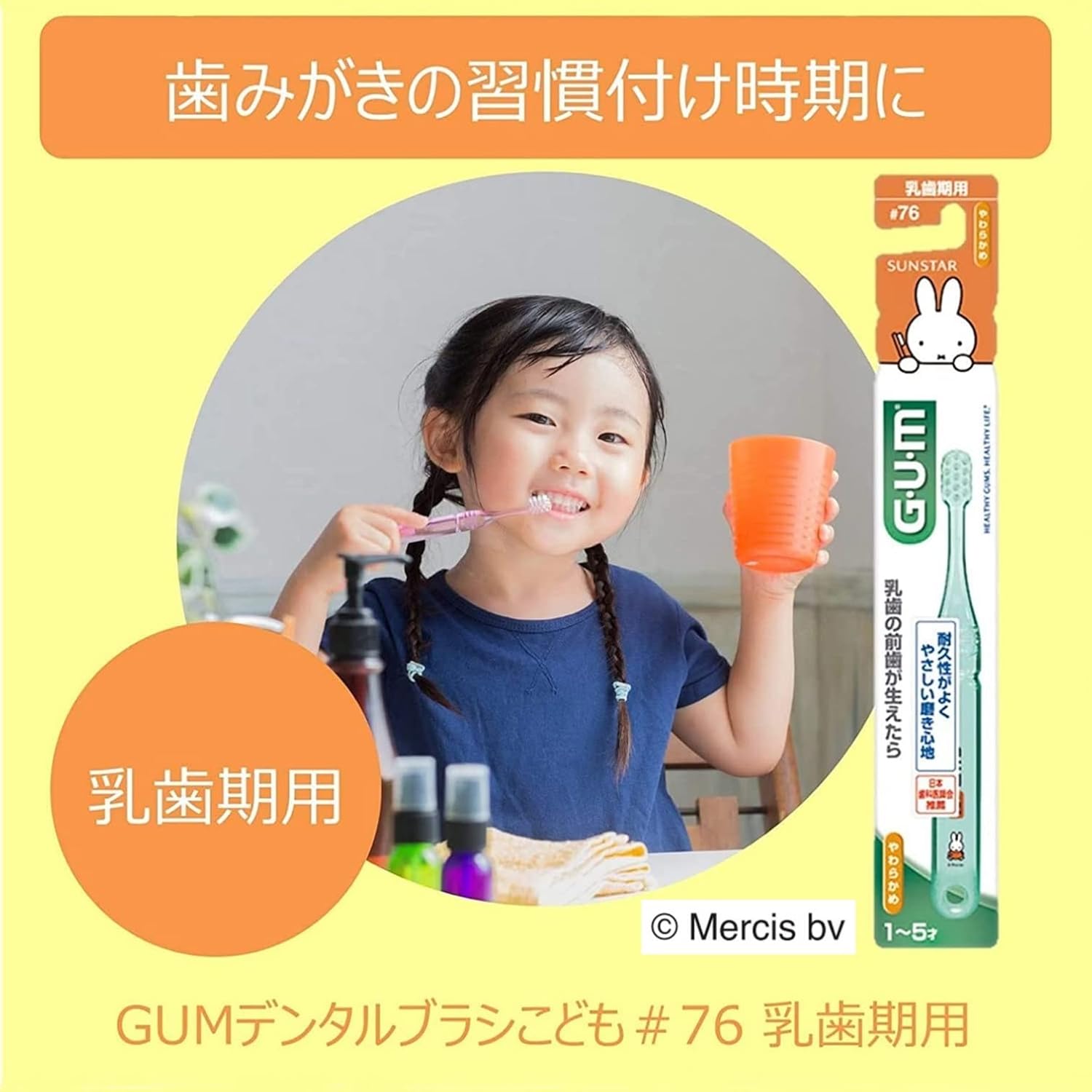 Detalle de GUM(ガム)#76 こども歯ブラシ 乳歯期用 やわらかめ 6本+おまけ付き