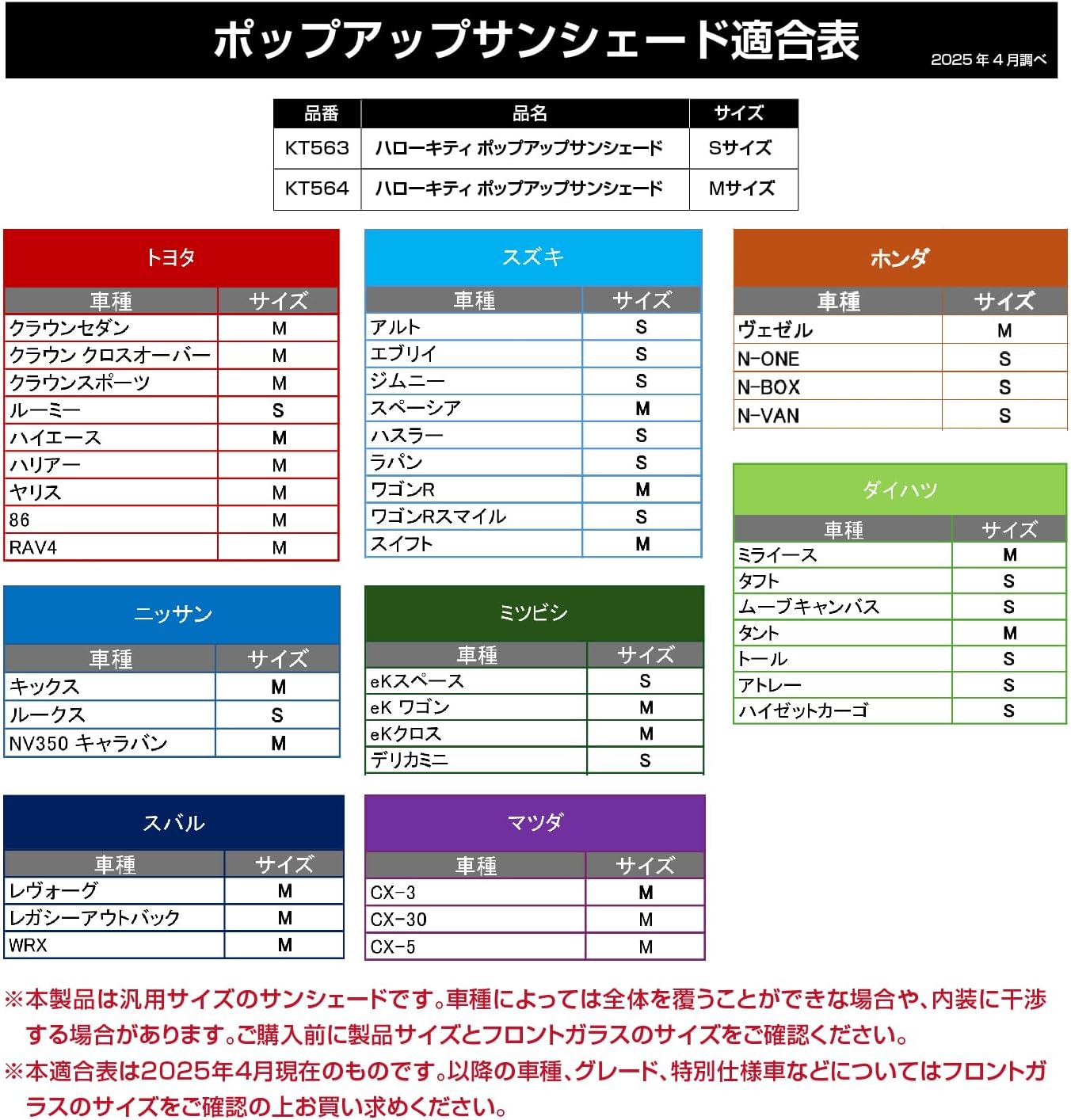 Thumbnail 6 de セイワ(SEIWA) KT564 ハローキティ フロントサンシェード Mサイズ スリット付き・収納袋付