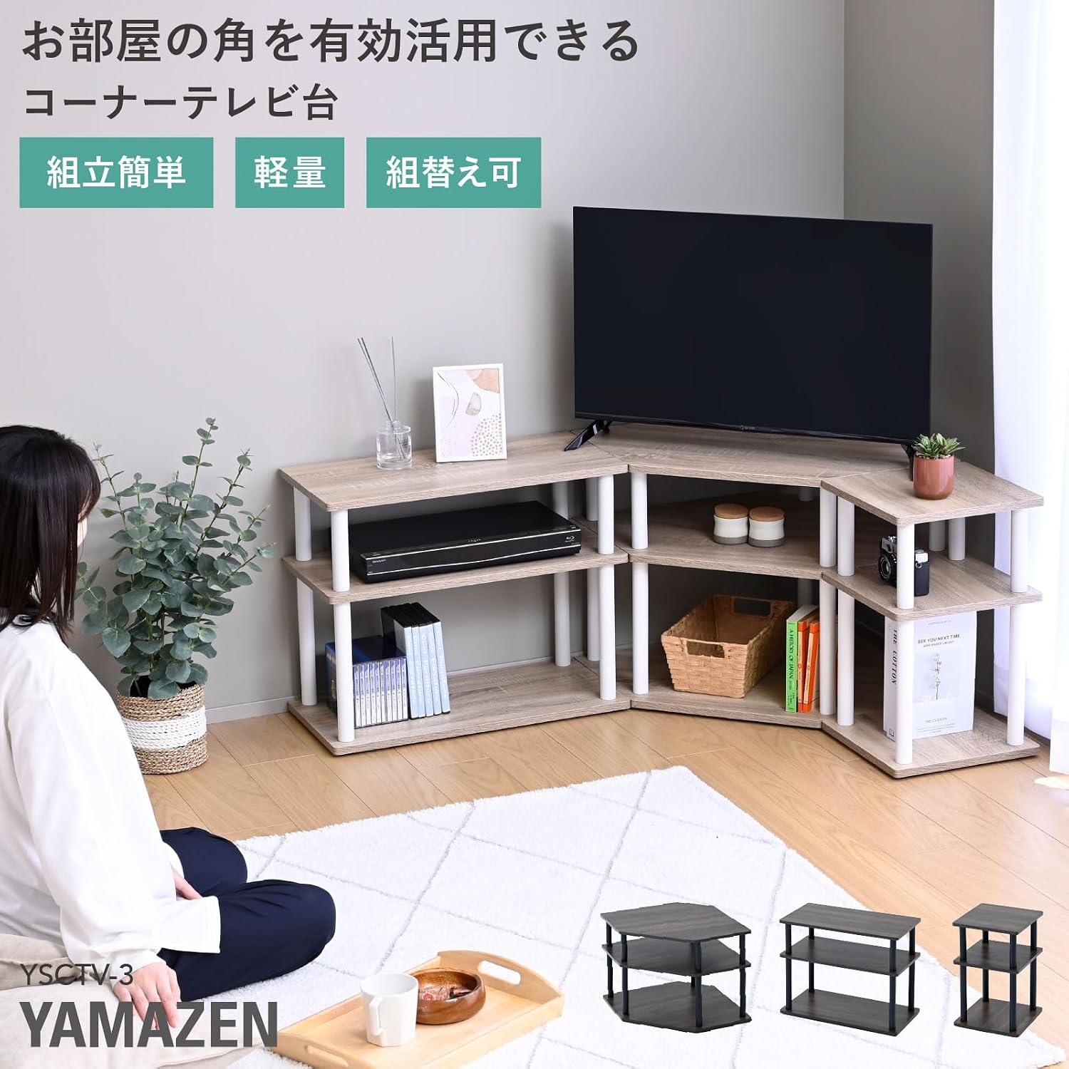 Detalle de 山善 YSCTV-3(CWL/BK) コーナー型テレビ台 3点セット オーク3・ホワイト