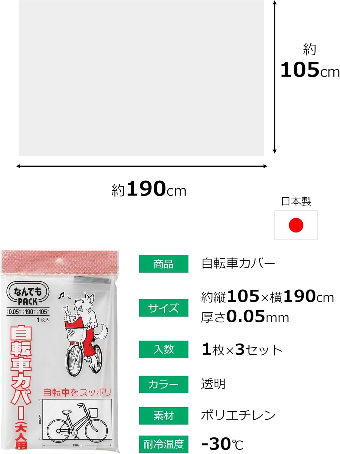 Detalle 2 de アルフォーインターナショナル L-011-3 自転車用収納袋 透明・低密度ポリエチレン製 105×190cm 厚さ0.05mm