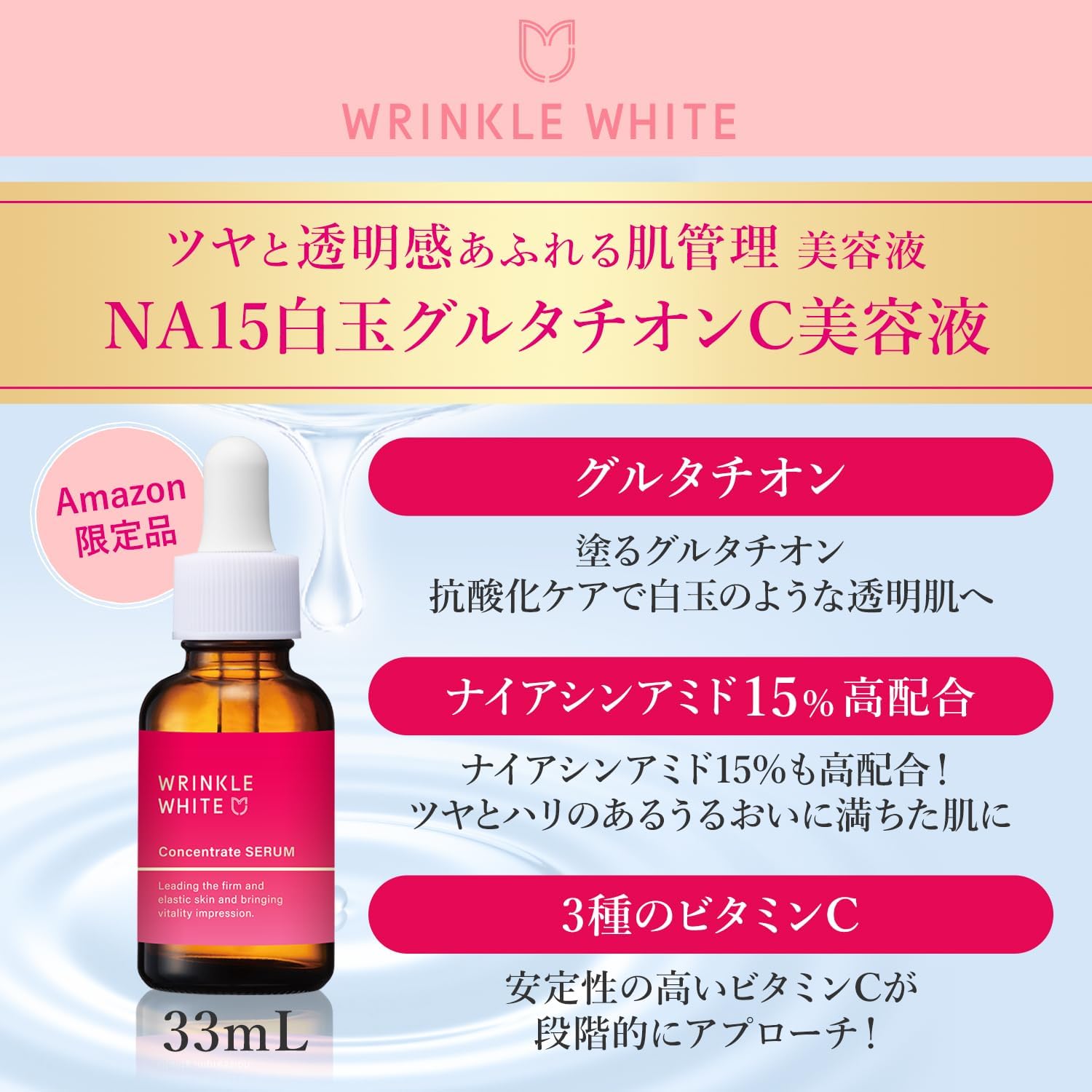 Thumbnail 1 de wrinkle white リンクルホワイトNA15 白玉グルタチオンC美容液 33mL｜ナイアシンアミド15％・3種のビタミンC