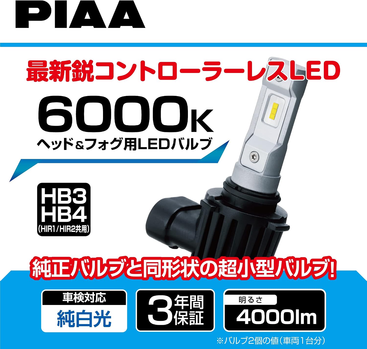 Detalle de PIAA LEH181 車用LEDバルブ ヘッドライト・フォグライト用 6000K・4000lm