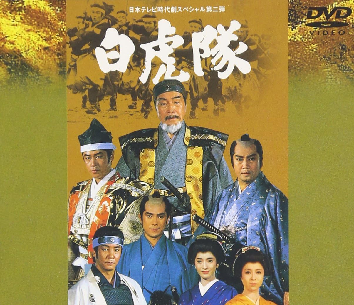Detalle de 白虎隊 DVD 時代劇スペシャル 2枚組・収録時間4時間48分