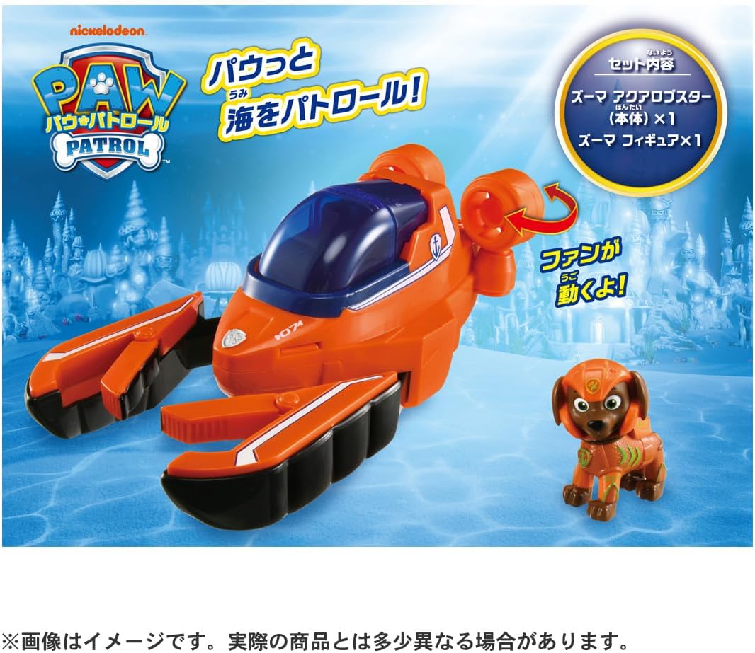 Detalle de タカラトミー Aquarobaster パウ・パトロール ズーマ アクアロブスター ギミック付きビークル