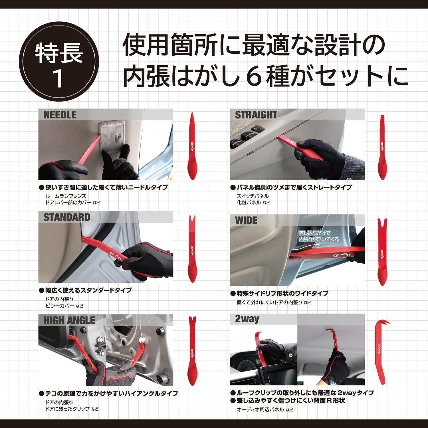 Detalle de エーモン 3501 内張りはがしセット 樹脂製6種・専用ロールバッグ付き