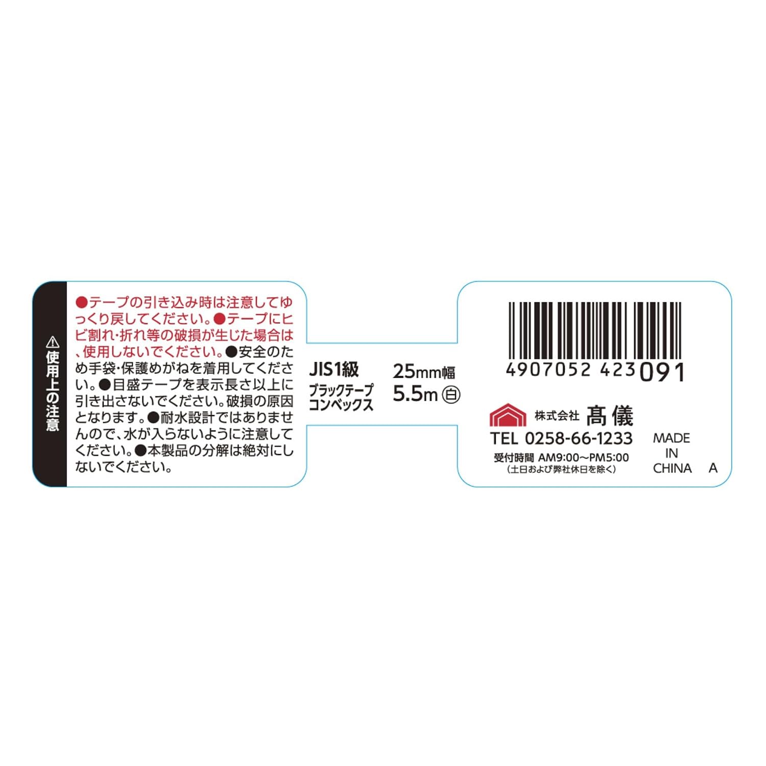 Detalle 1 de TAKAGI ブラックテープ コンベックス 25mm×5.5m JIS1級・両面目盛