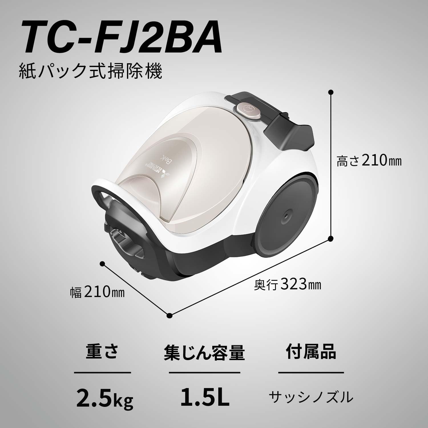 Thumbnail 6 de 三菱電機 TC-FJ2BA-C 紙パック式掃除機 アイボリー・軽量コンパクト・タービンブラシ