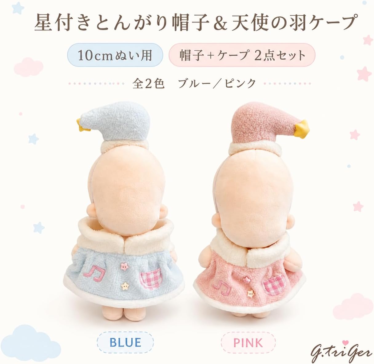 Detalle 2 de ジートリガー TGMC-1352 ぬいぐるみ用ケープ&帽子セット 10cm向け ピンク