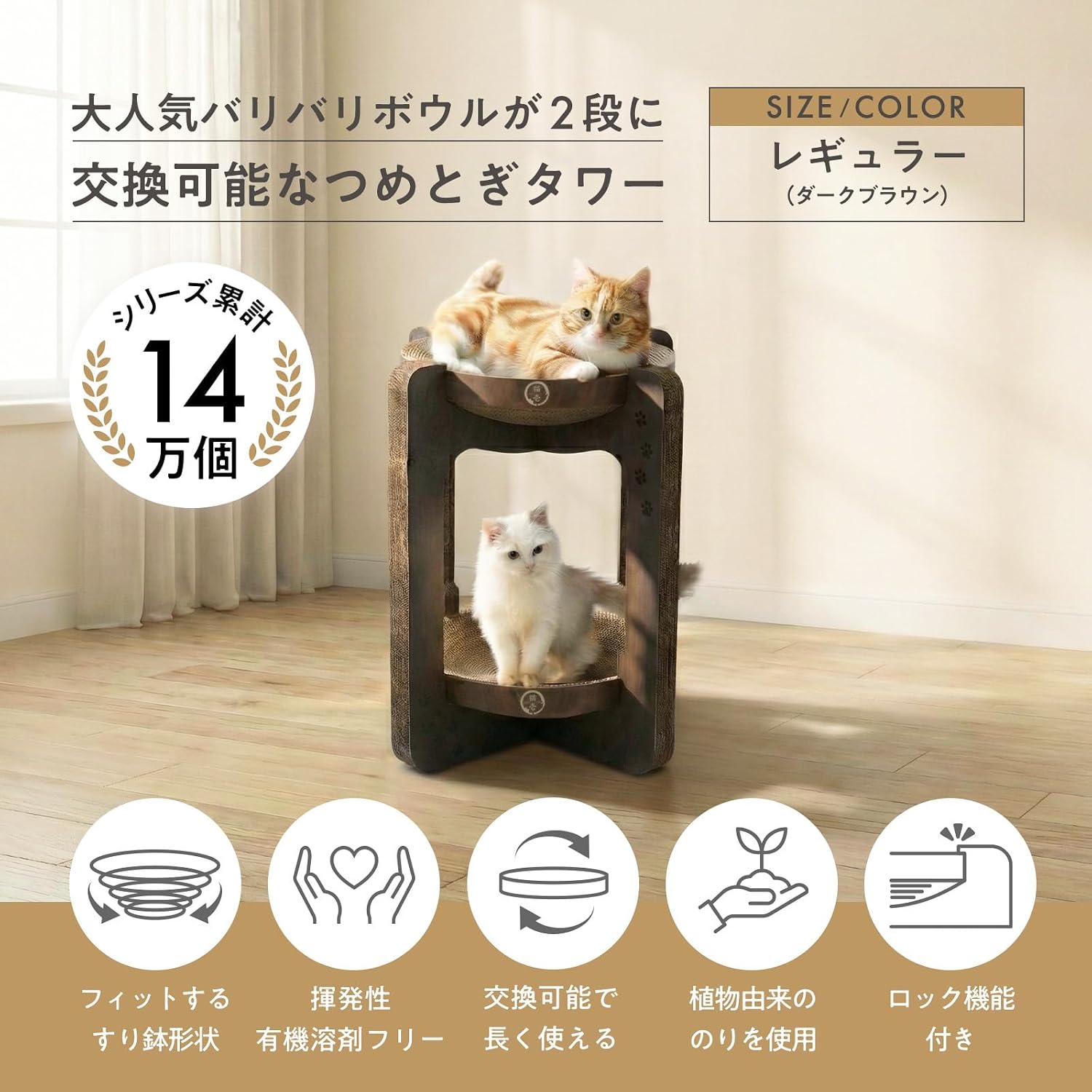 Detalle 2 de 猫壱 バリバリボウルタワー 猫用爪とぎベッド 2段・段ボール製・ダークブラウン レギュラー