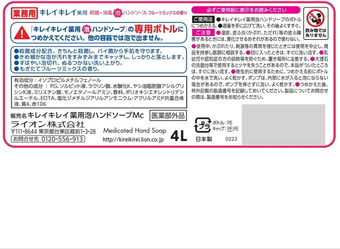 Detalle de キレイキレイ BPGHJ4 薬用泡ハンドソープ 4L フルーツミックスの香り 詰め替え