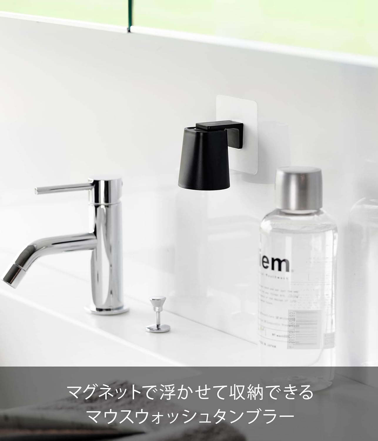 Detalle de 山崎実業 tower 10132 マウスウォッシュタンブラー ブラック 60mL・浮かせる収納