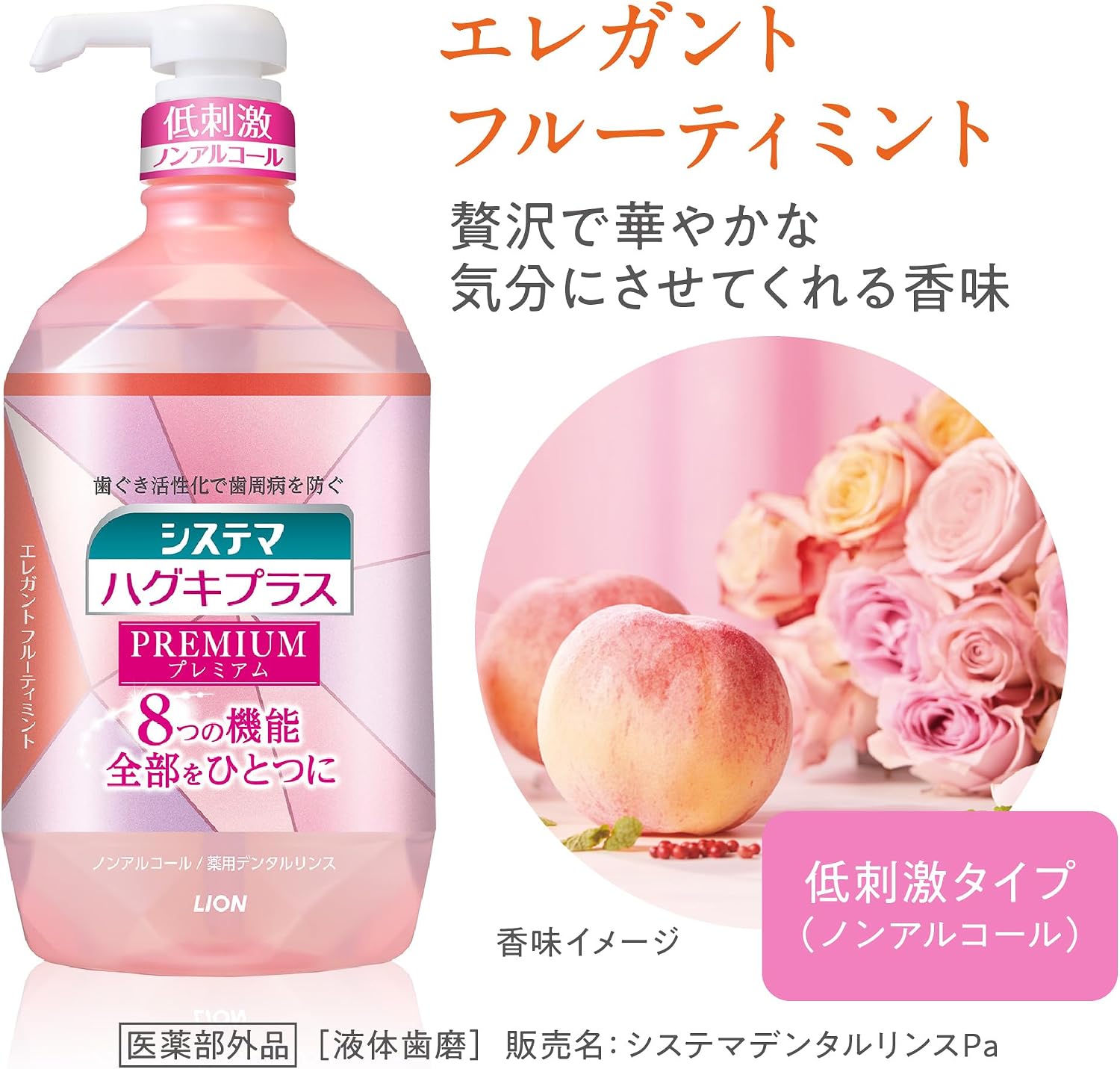 Detalle de システマ ハグキプラス プレミアム 液体歯磨き エレガントフルーティミント・ノンアルコール 900ml