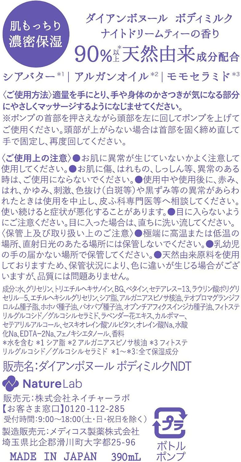 Detalle de Diane Bonheur(ダイアン ボヌール) ボディミルク ナイトドリームティーの香り 390ml