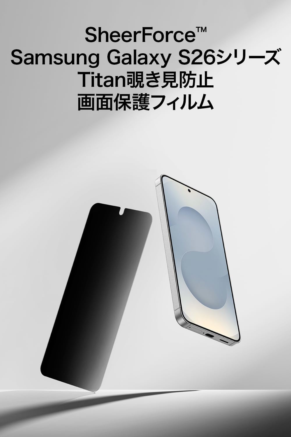 Thumbnail 1 de Belkin OVB075fq Galaxy S26用 覗き見防止強化ガラスフィルム 30°プライバシー・指紋認証対応