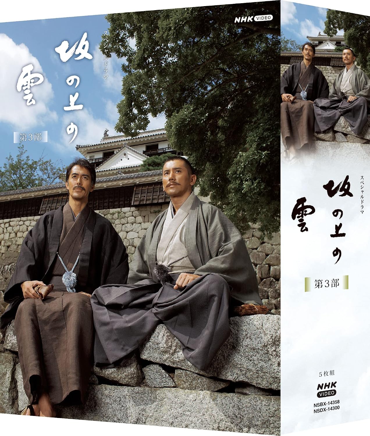 Detalle 2 de スペシャルドラマ 坂の上の雲 第3部 Blu-ray BOX 5枚組・ブックレット付き