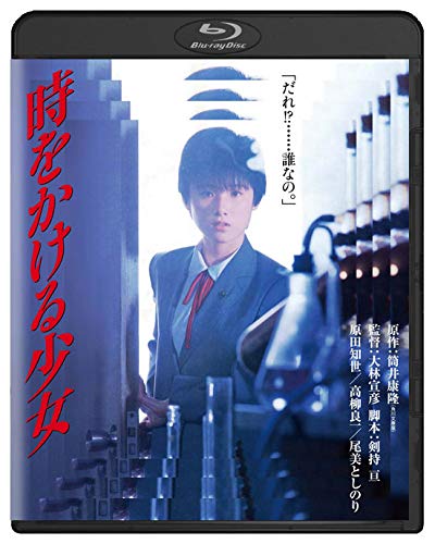 Detalle de KADOKAWA『時をかける少女』角川映画 THE BEST Blu-ray ドルビー音声・ワイドスクリーン