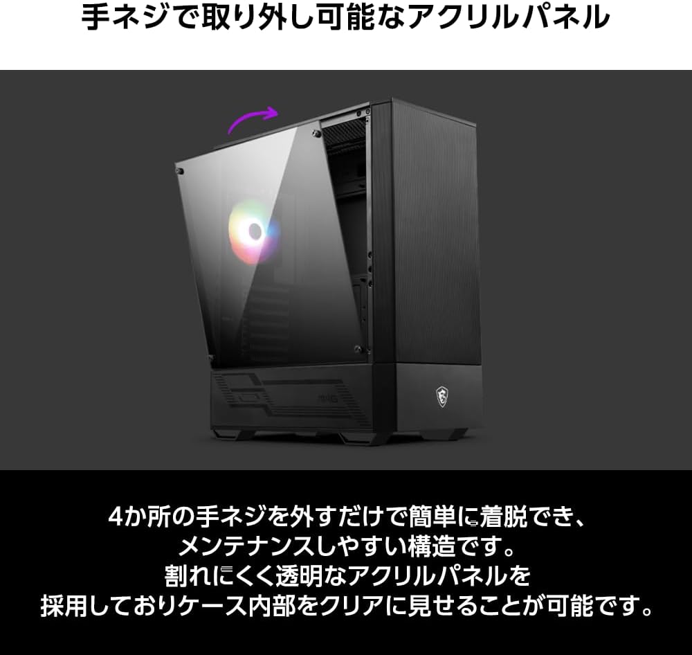 Thumbnail 6 de MSI MAG FORGE 110R ATXミドルタワーPCケース アクリルサイドパネル・ARGBファン搭載