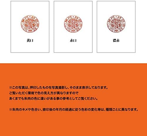 Thumbnail 3 de 日光印 10103 印泥 60号 濃赤 ベークライト容器・有機顔料使用