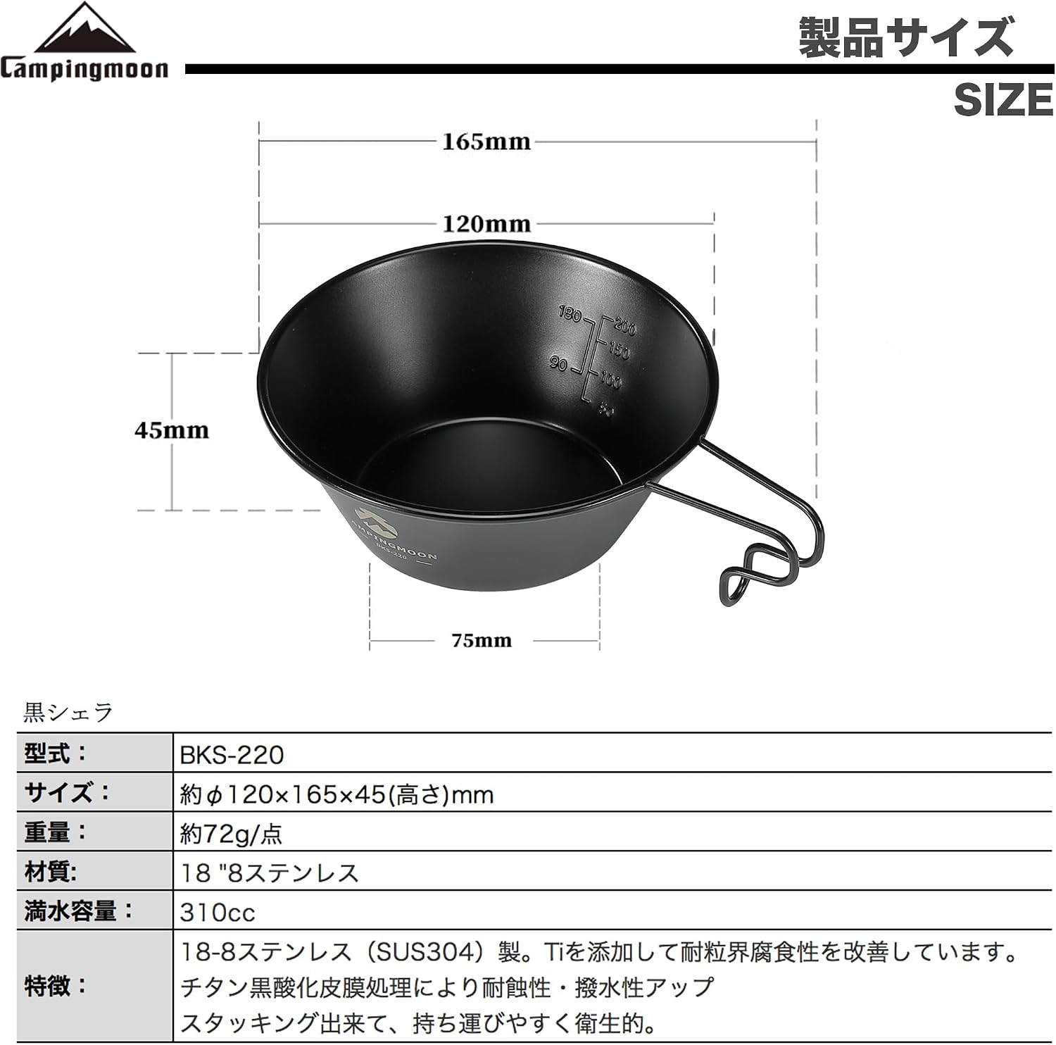 Detalle 2 de キャンピングムーン BKS-220 シェラカップ 310ml 18-8ステンレス 黒発色