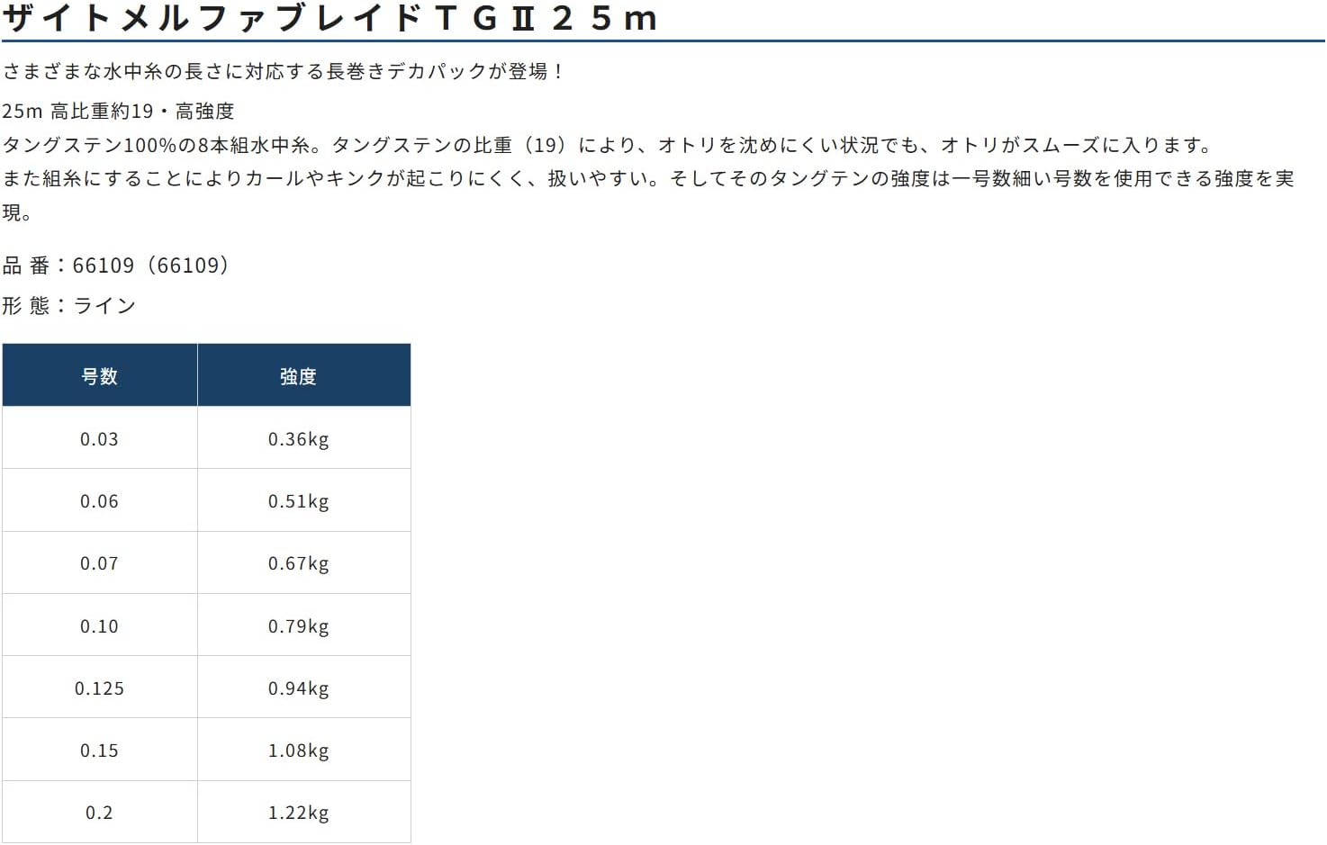 Detalle 2 de オーナー(OWNER) ザイト・メルファブレイドTG II No.66109 水中糸 0.07号・25m タングステン8本組