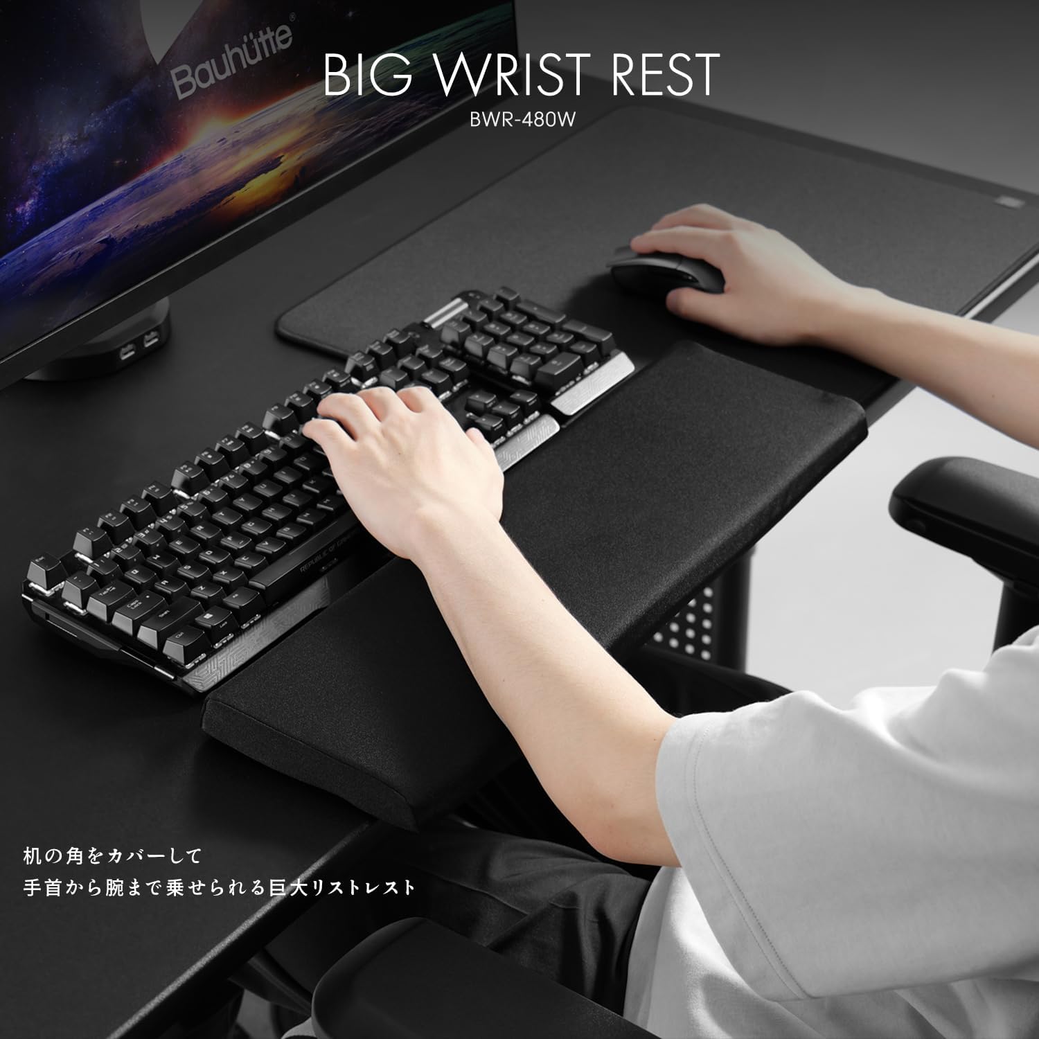 Detalle 2 de Bauhutte(バウヒュッテ)BWR-480W-BK 大型リストレスト 48×15cm・低反発ウレタン×ゲル・滑り止め付き