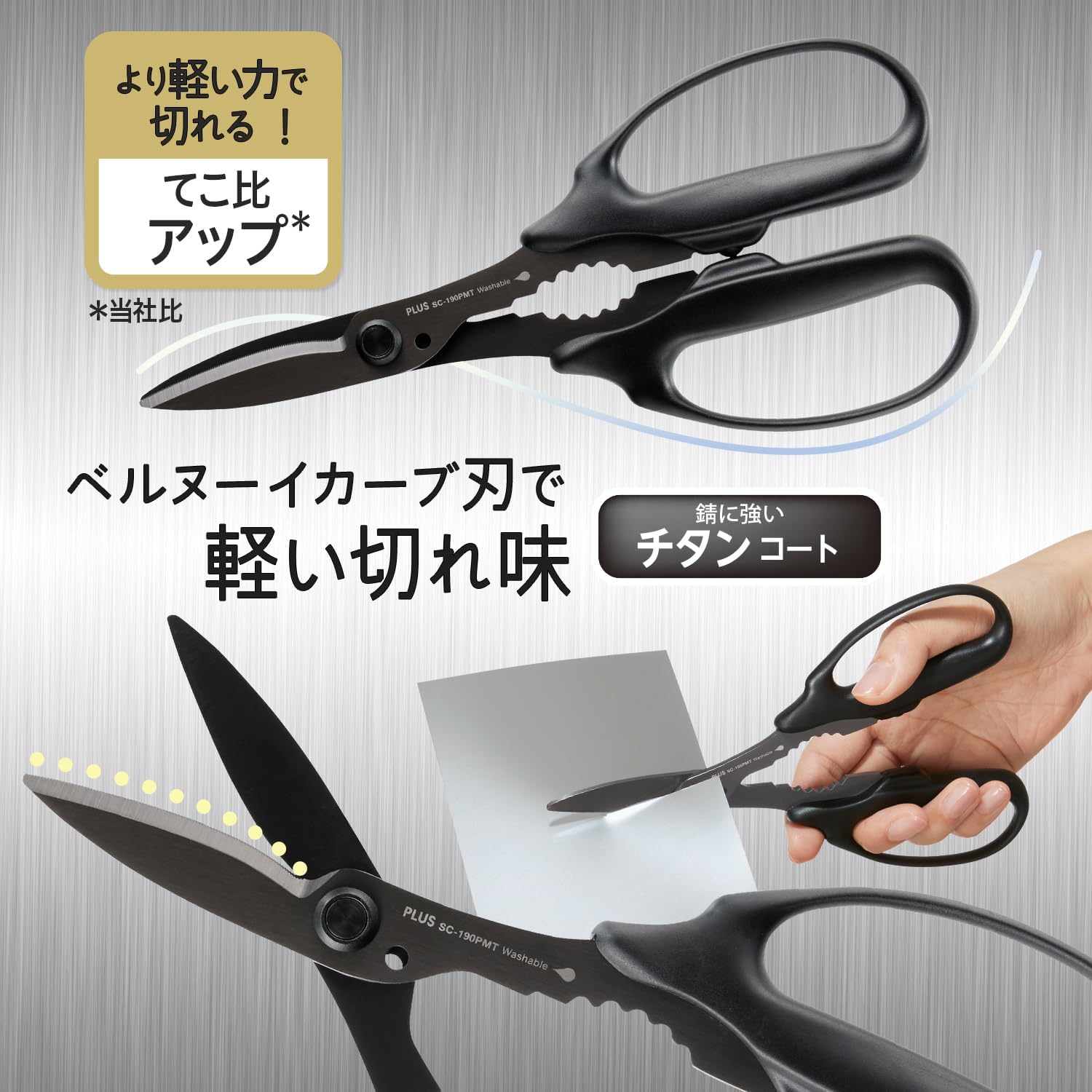 Detalle de プラス フィットカットカーブ SC-190PMT 洗える万能はさみ チタンコート・針金切り付き