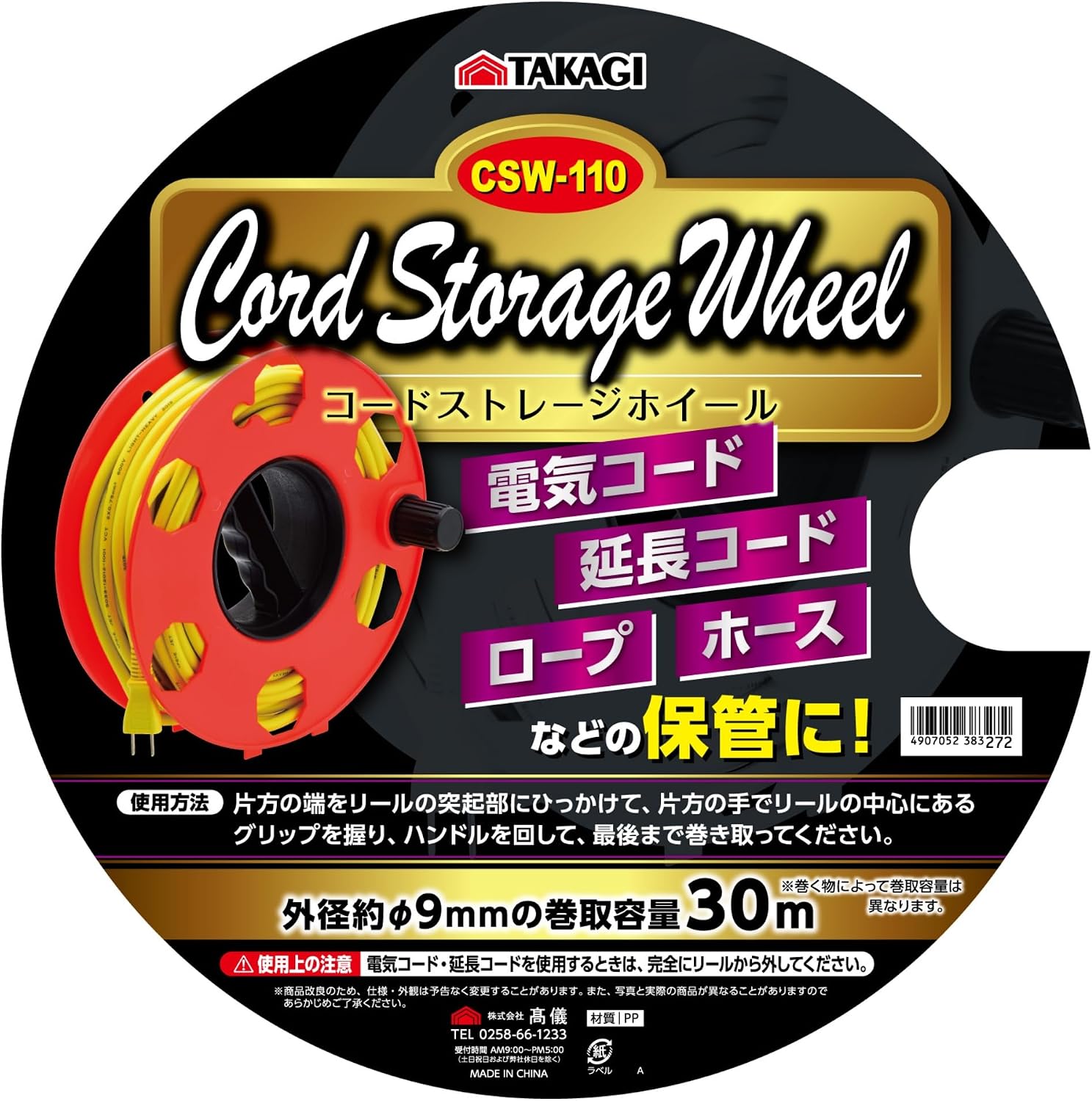 Detalle de 高儀 CSW-110 コードストレージホイール PP製・外径約φ9mmのコードやホース収納用