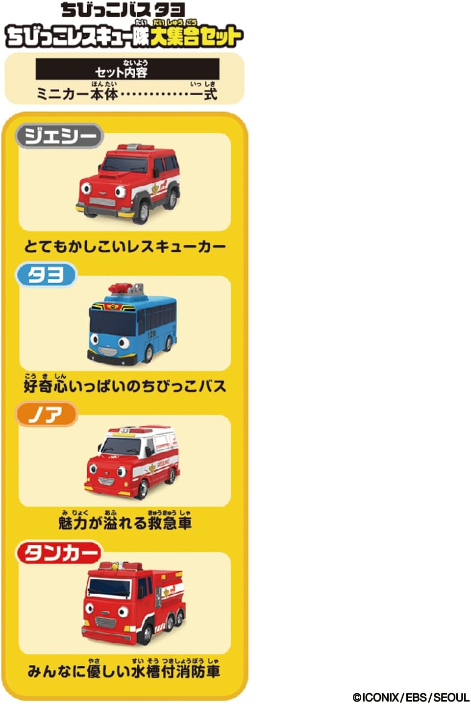 Detalle 1 de BANDAI ちびっこバス タヨ ちびっこレスキュー隊大集合セット ミニカー4台・変形/結合