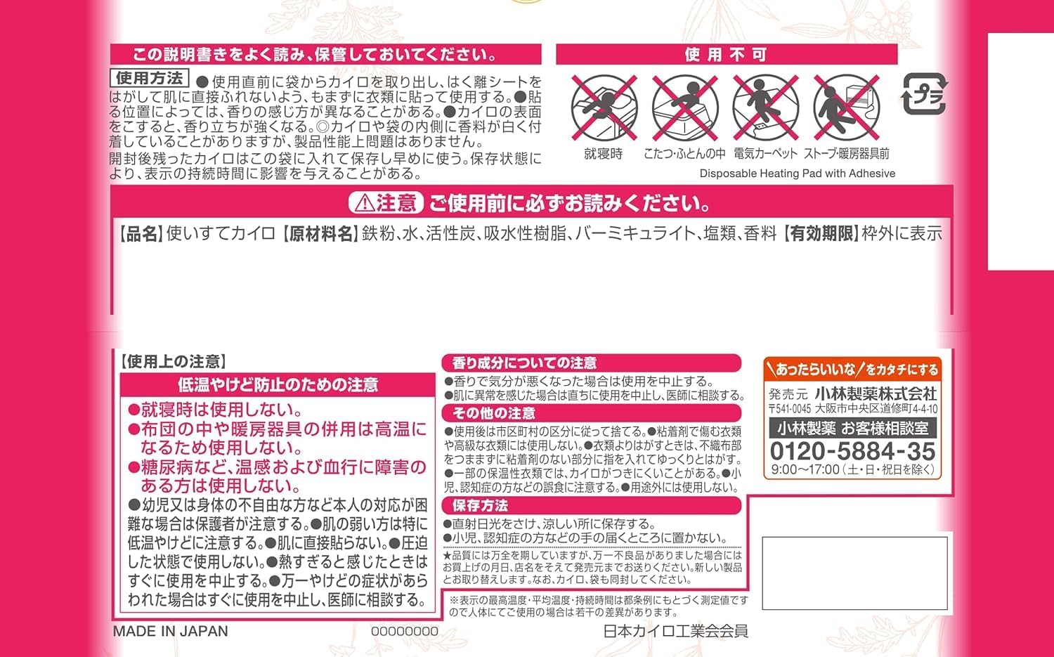 Thumbnail 1 de 命の母カイロ 664791 貼るカイロ 13×9.5cm・約12時間持続 10個入り×4個