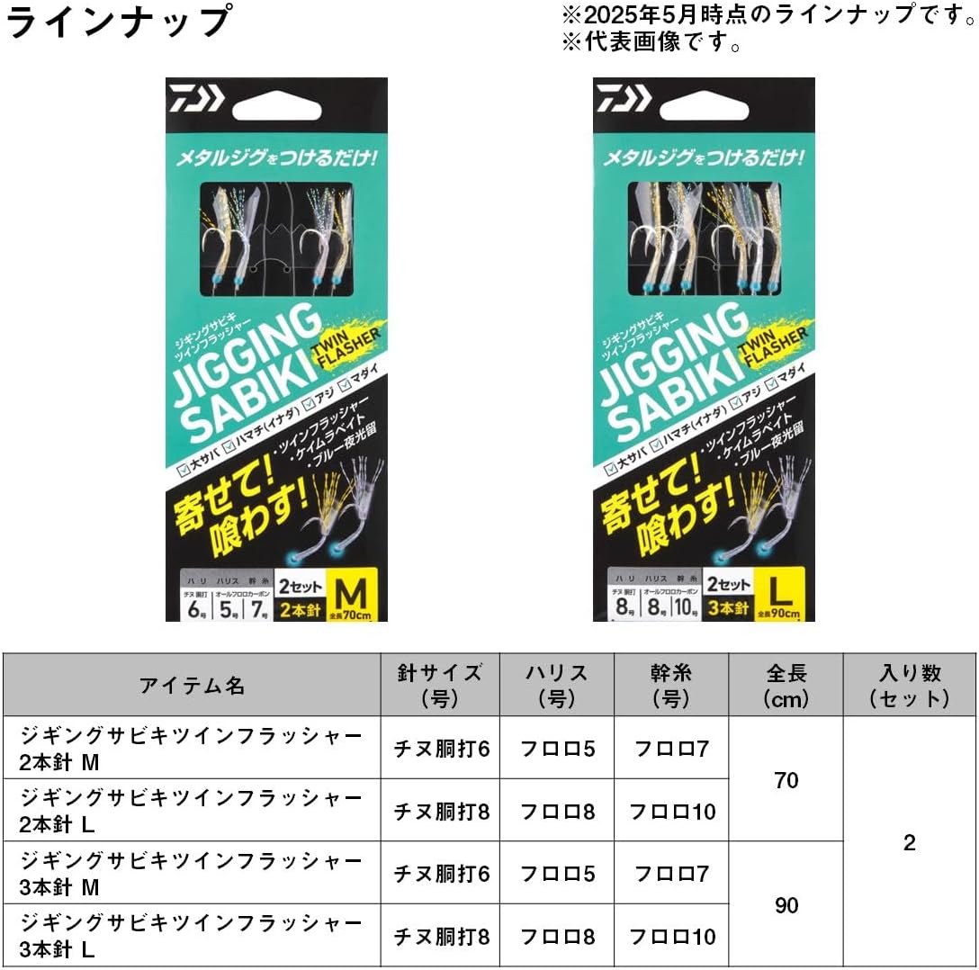 Detalle de DAIWA ジギングサビキツインフラッシャー 3本針M、金・オーロラフラッシャー仕様
