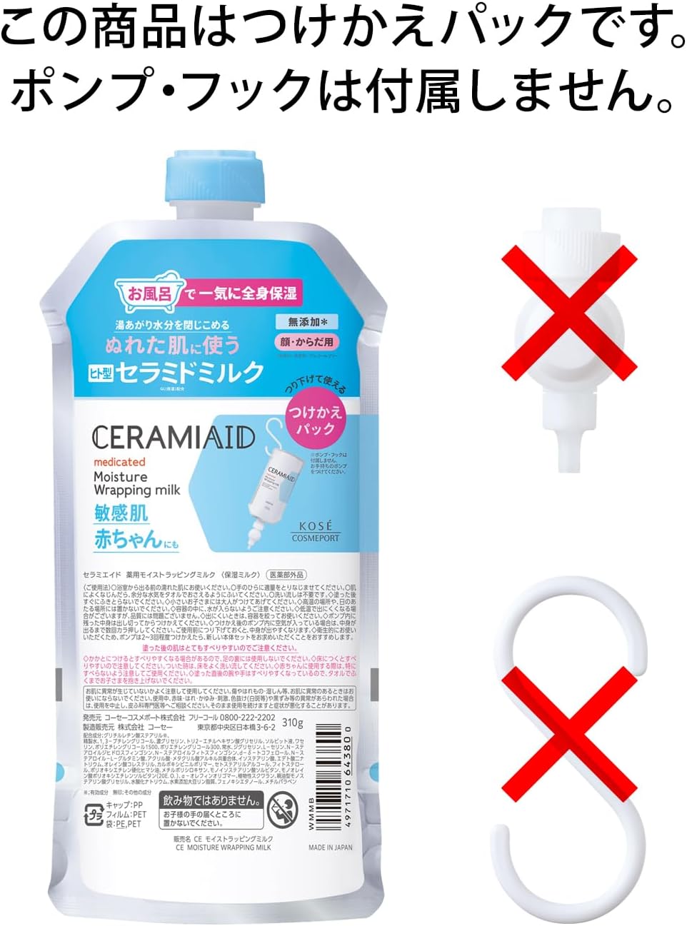 Detalle de コーセー セラミエイド 薬用モイストラッピングミルク ボディミルク つけかえ 310g
