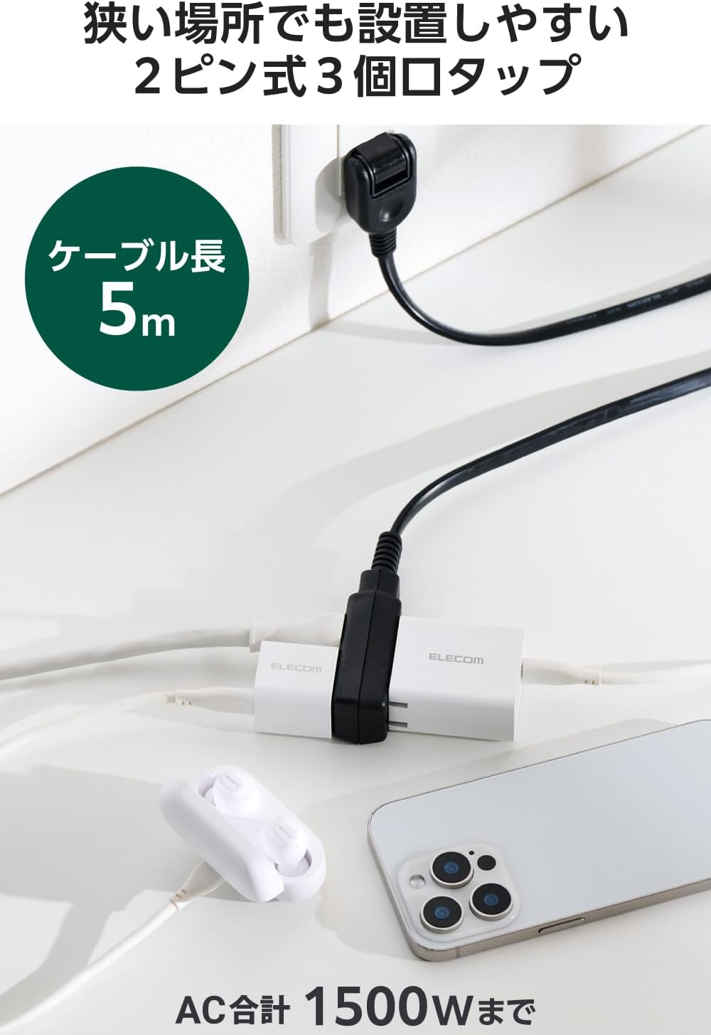 Thumbnail 1 de エレコム ECT-4050BK 電源タップ 3個口・5m、N極対応・180度スイングプラグ